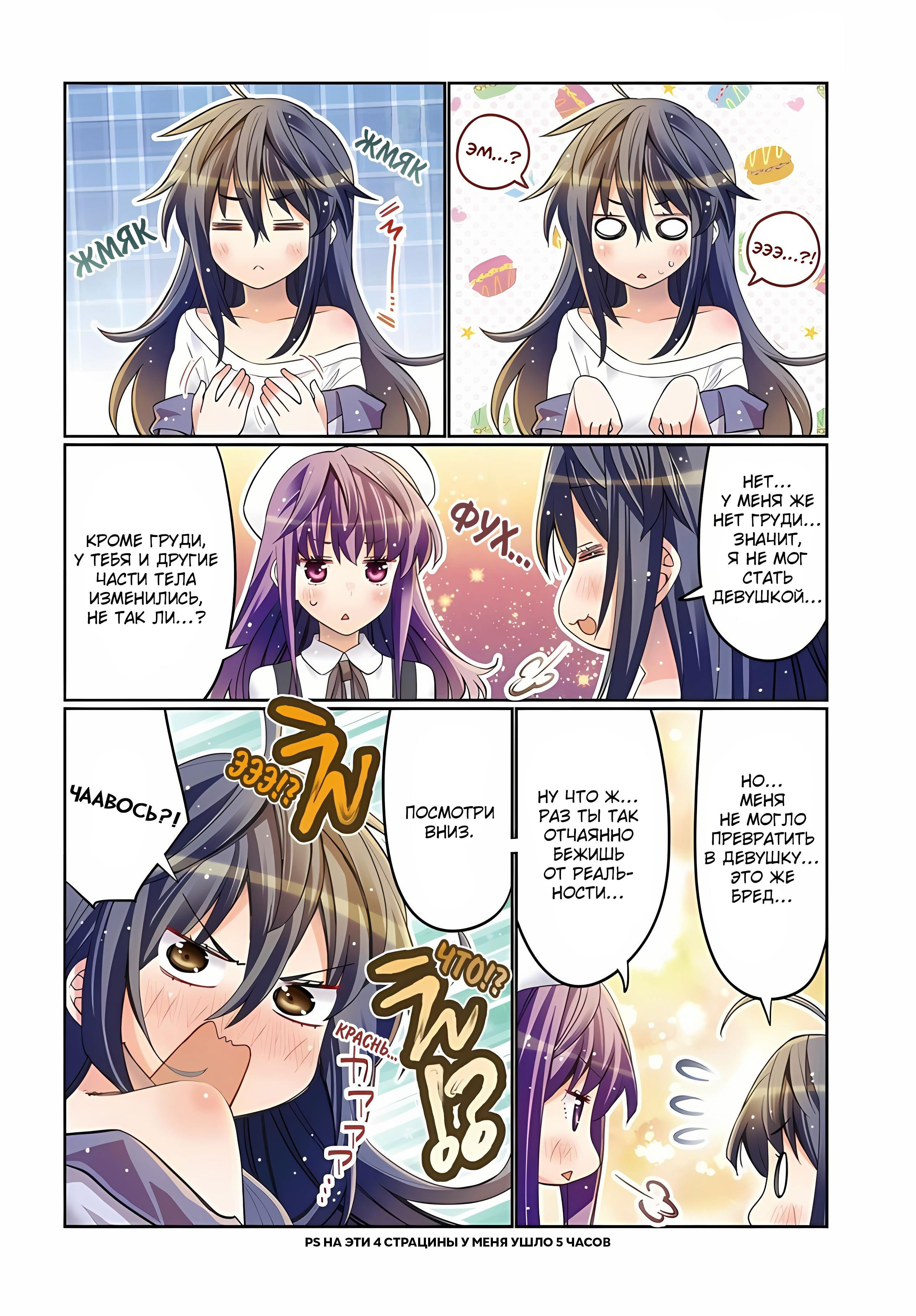 Манга Я волнуюсь, что мой друг детства слишком милый! - Глава 37 Страница 4