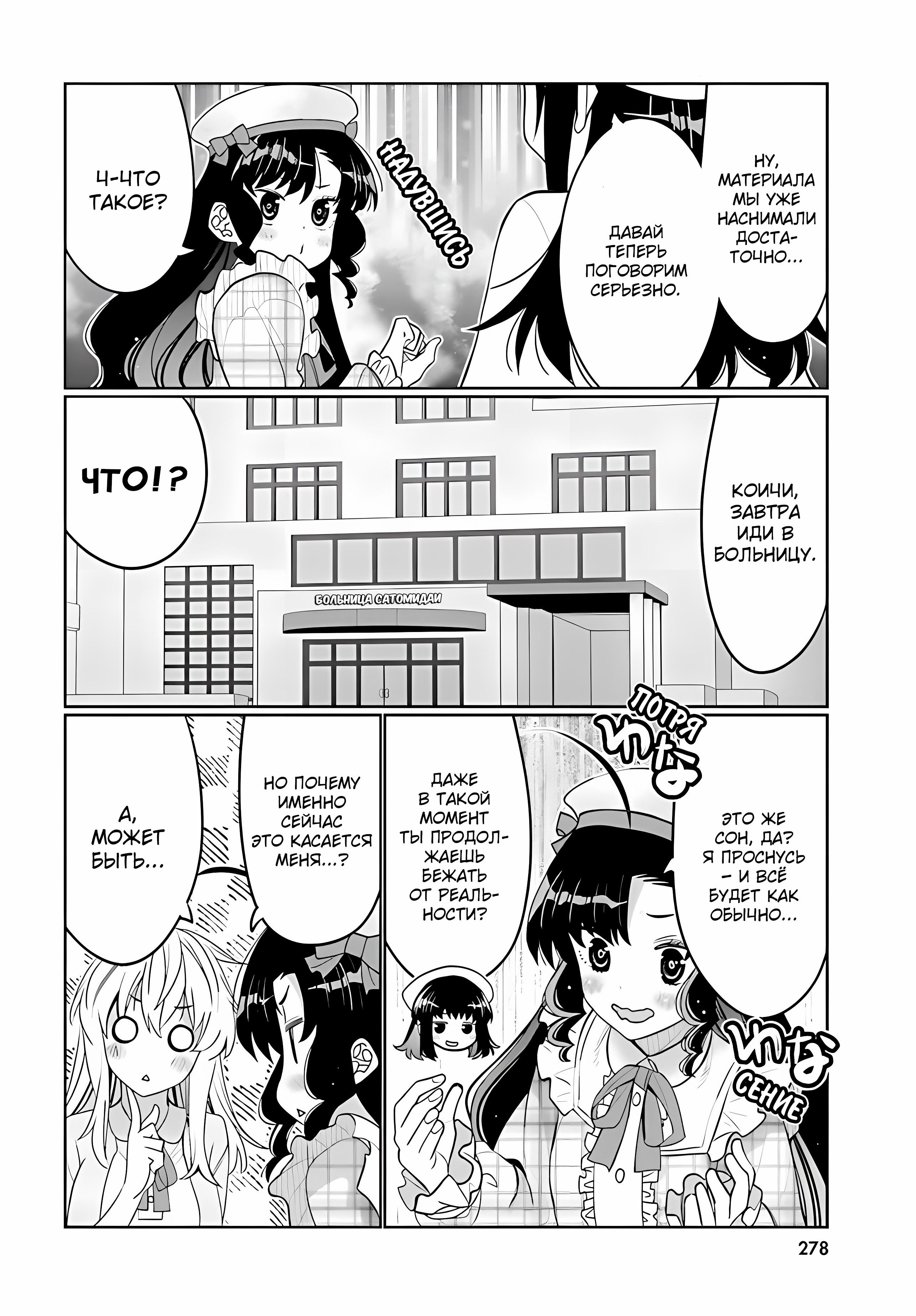 Манга Я волнуюсь, что мой друг детства слишком милый! - Глава 37 Страница 12