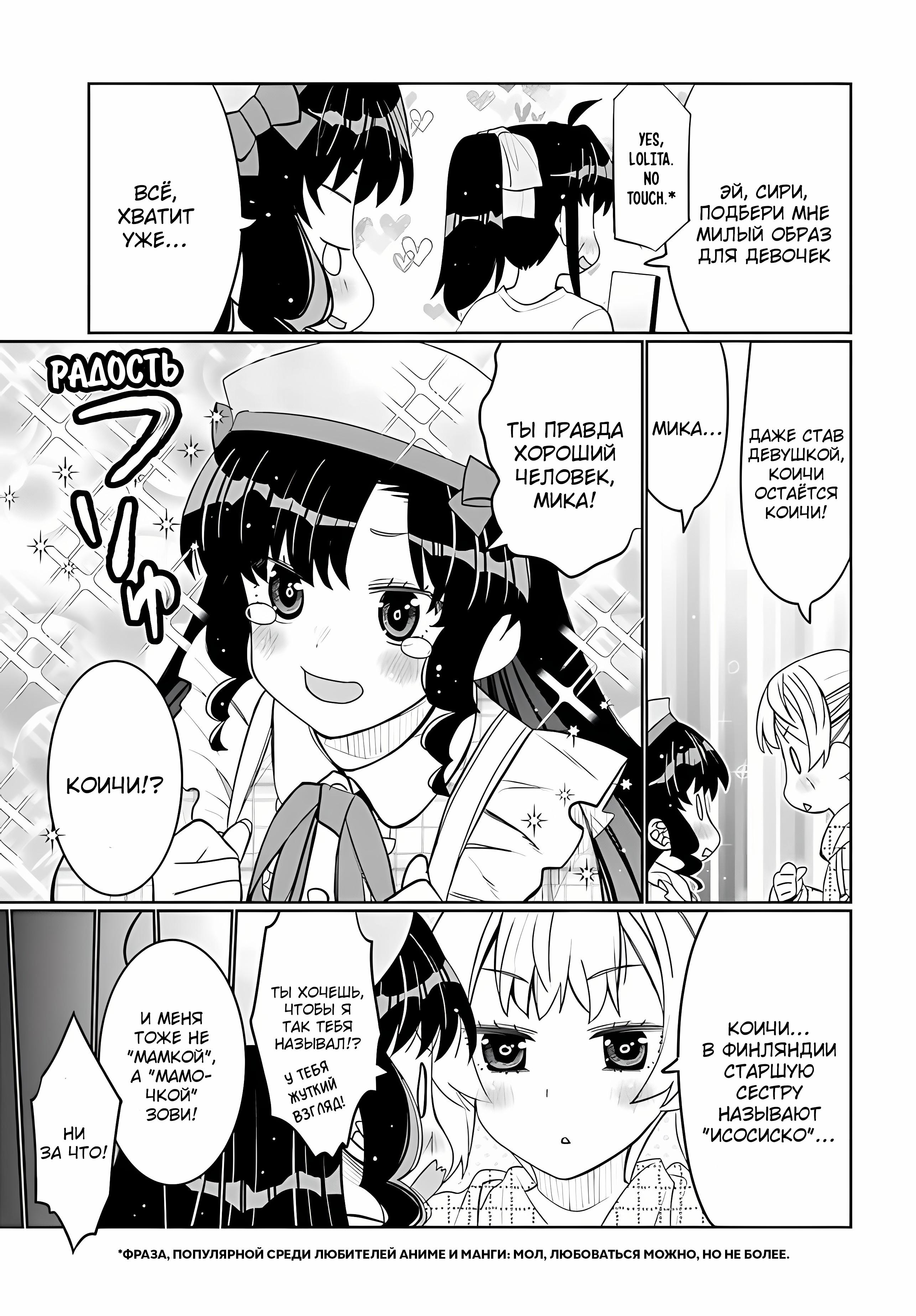 Манга Я волнуюсь, что мой друг детства слишком милый! - Глава 37 Страница 17