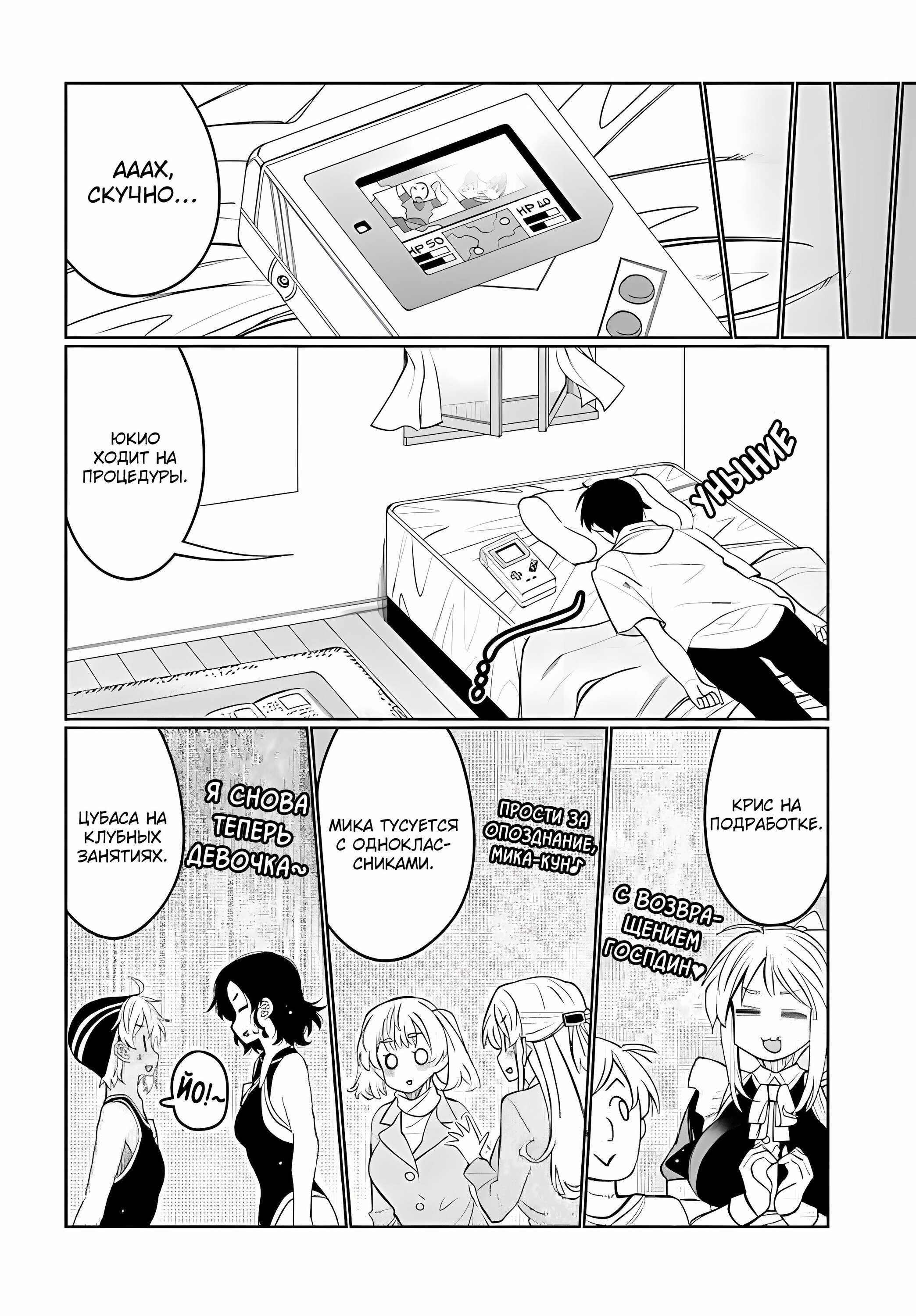 Манга Я волнуюсь, что мой друг детства слишком милый! - Глава 36 Страница 4