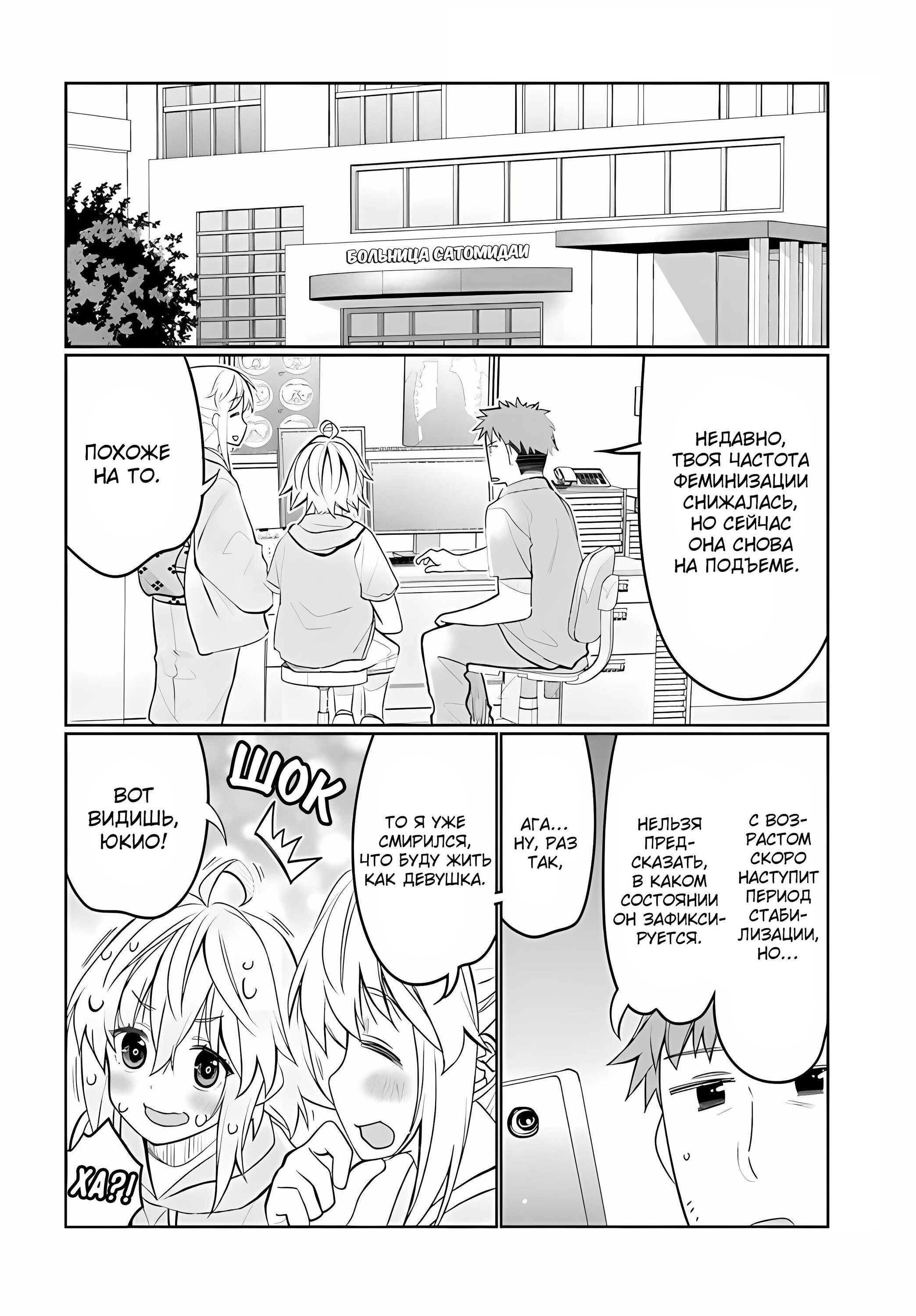 Манга Я волнуюсь, что мой друг детства слишком милый! - Глава 36 Страница 2