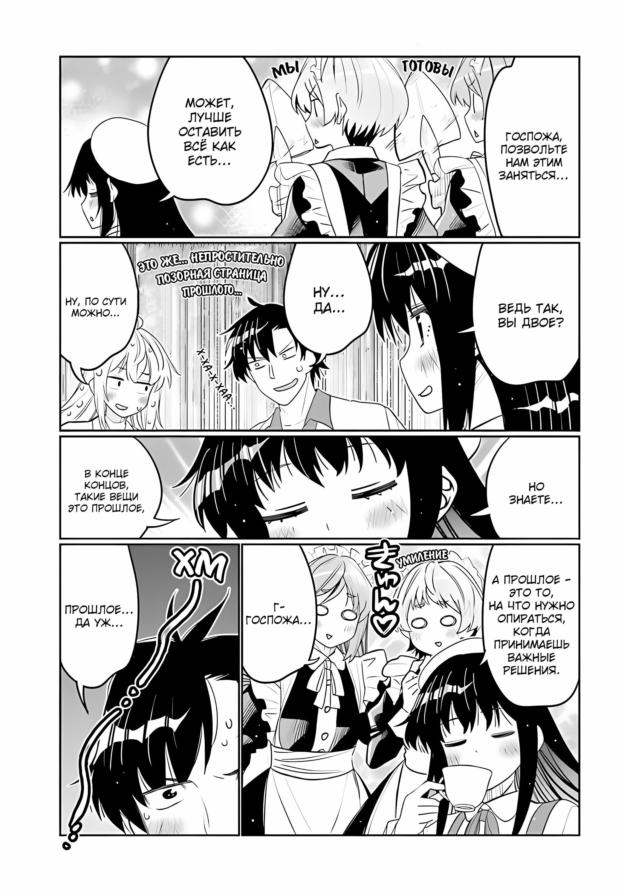 Манга Я волнуюсь, что мой друг детства слишком милый! - Глава 36 Страница 9