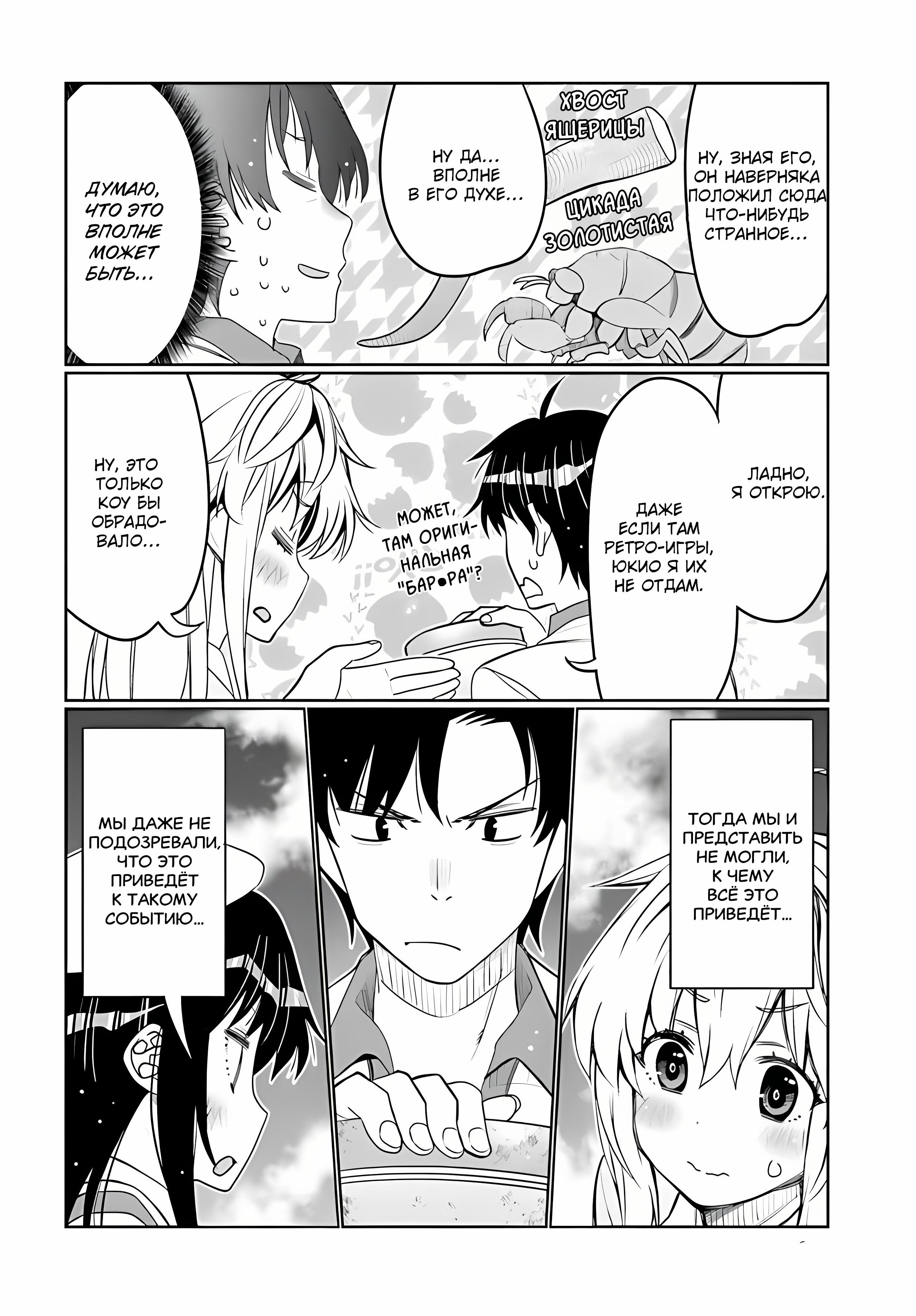 Манга Я волнуюсь, что мой друг детства слишком милый! - Глава 36 Страница 14