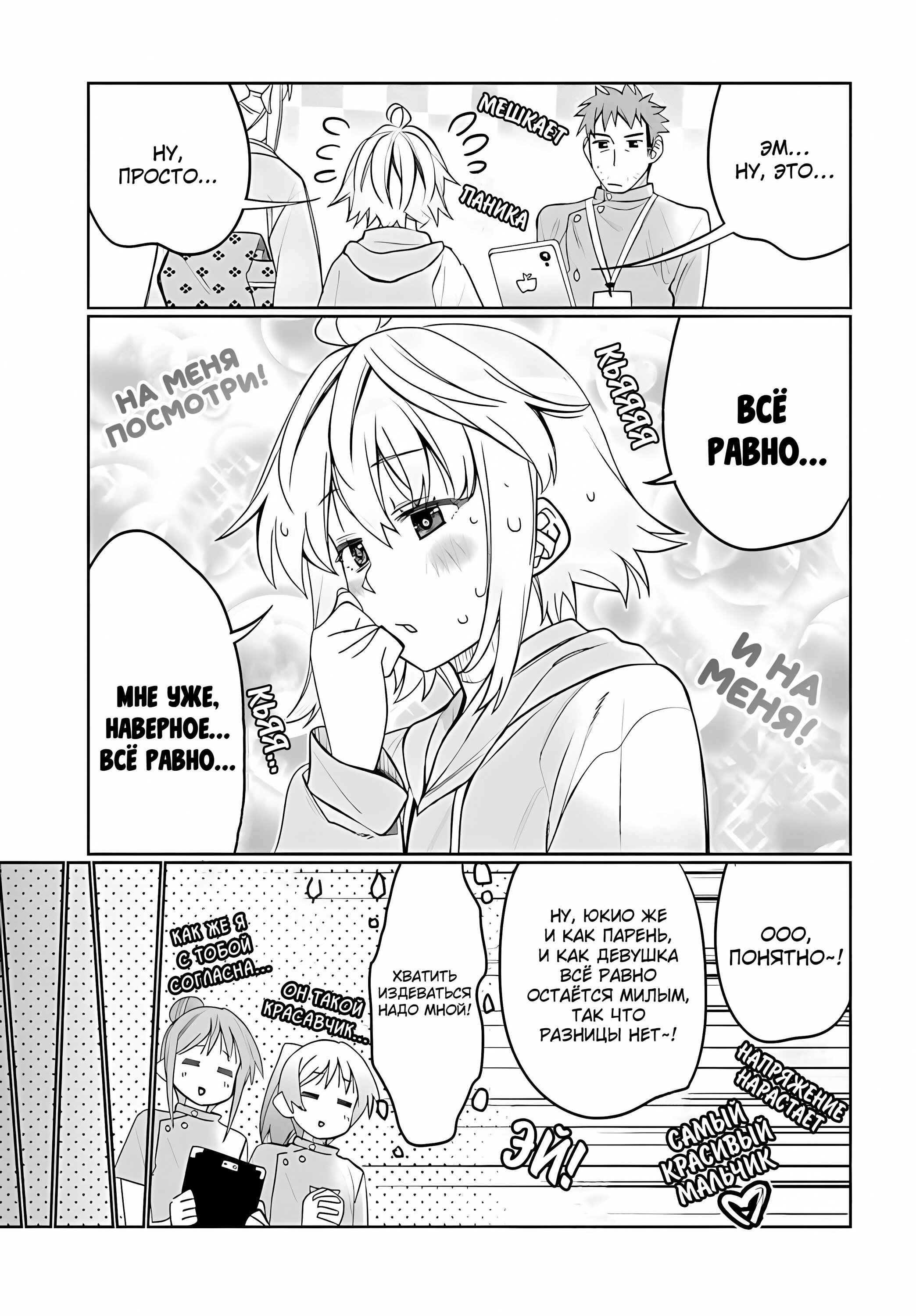 Манга Я волнуюсь, что мой друг детства слишком милый! - Глава 36 Страница 3