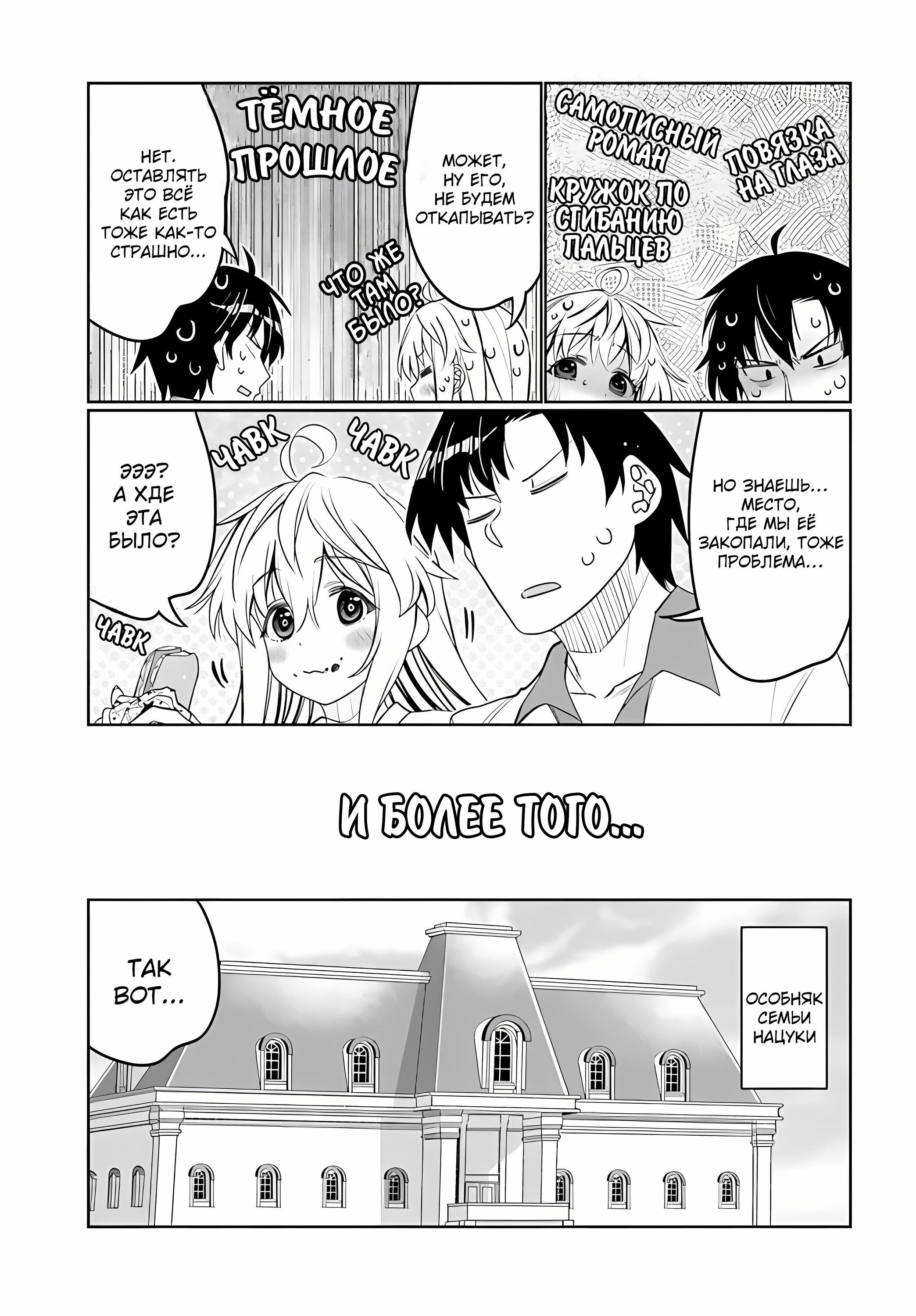 Манга Я волнуюсь, что мой друг детства слишком милый! - Глава 36 Страница 7