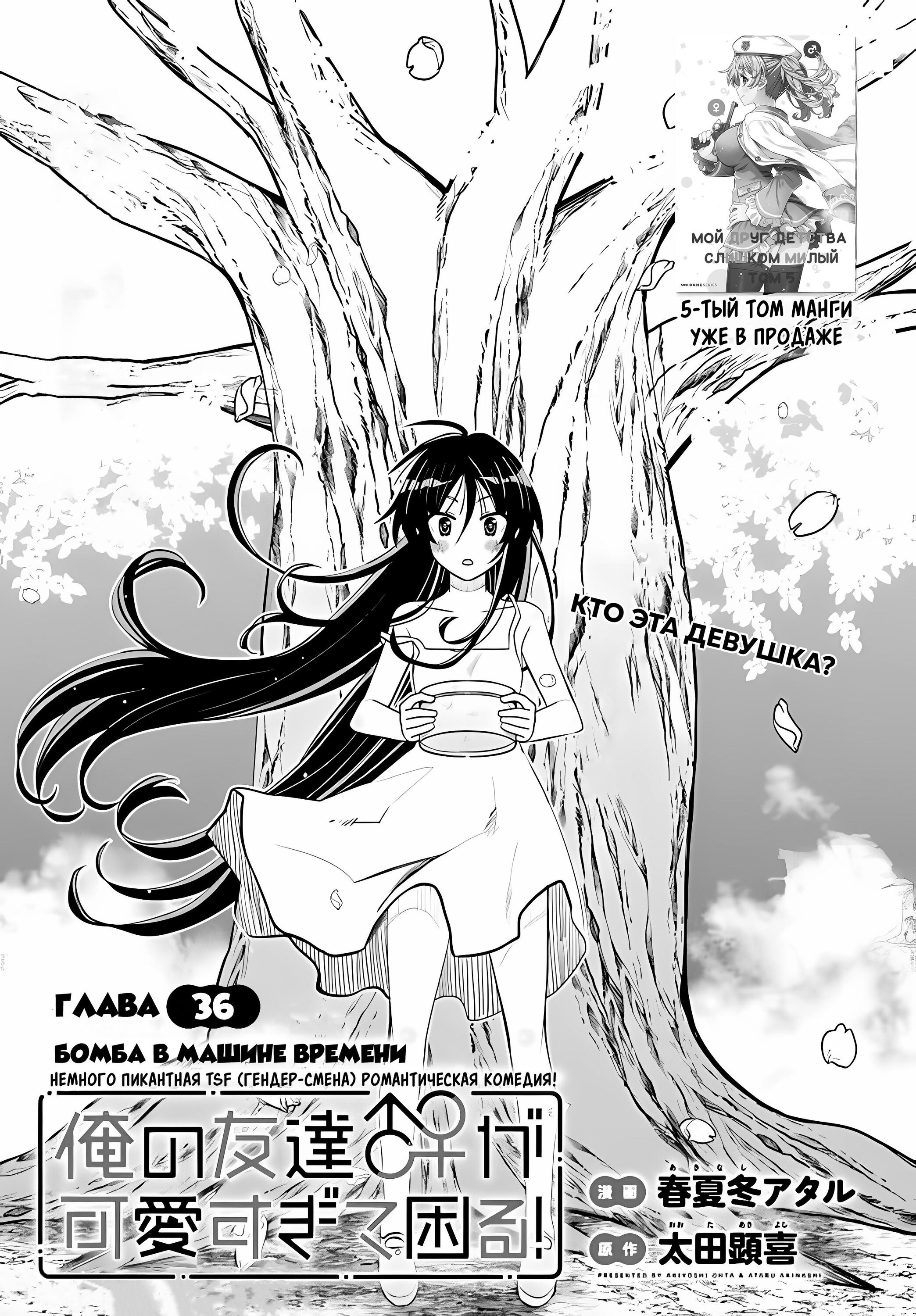 Манга Я волнуюсь, что мой друг детства слишком милый! - Глава 36 Страница 1