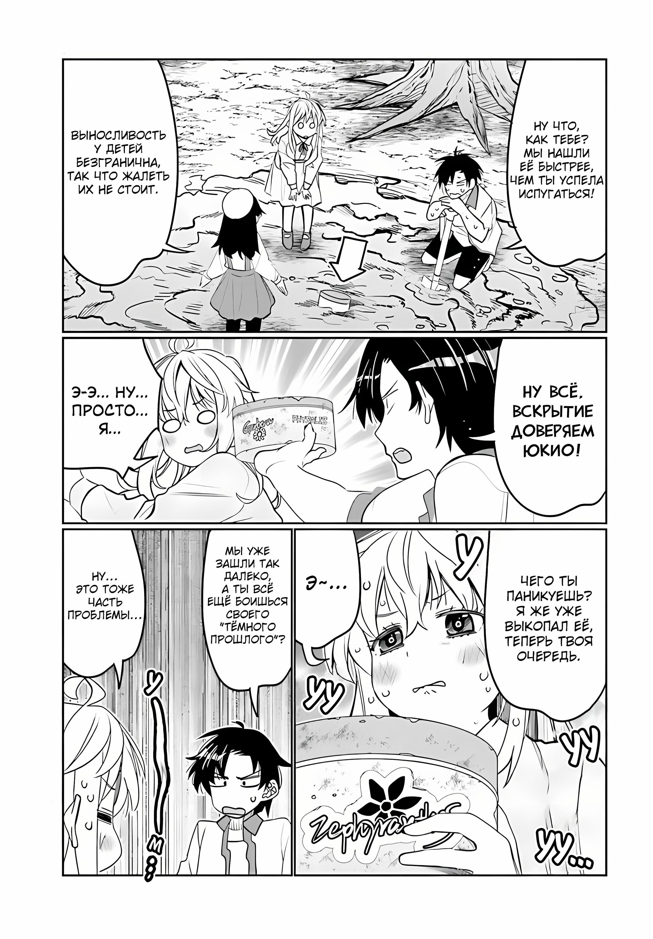 Манга Я волнуюсь, что мой друг детства слишком милый! - Глава 36 Страница 13