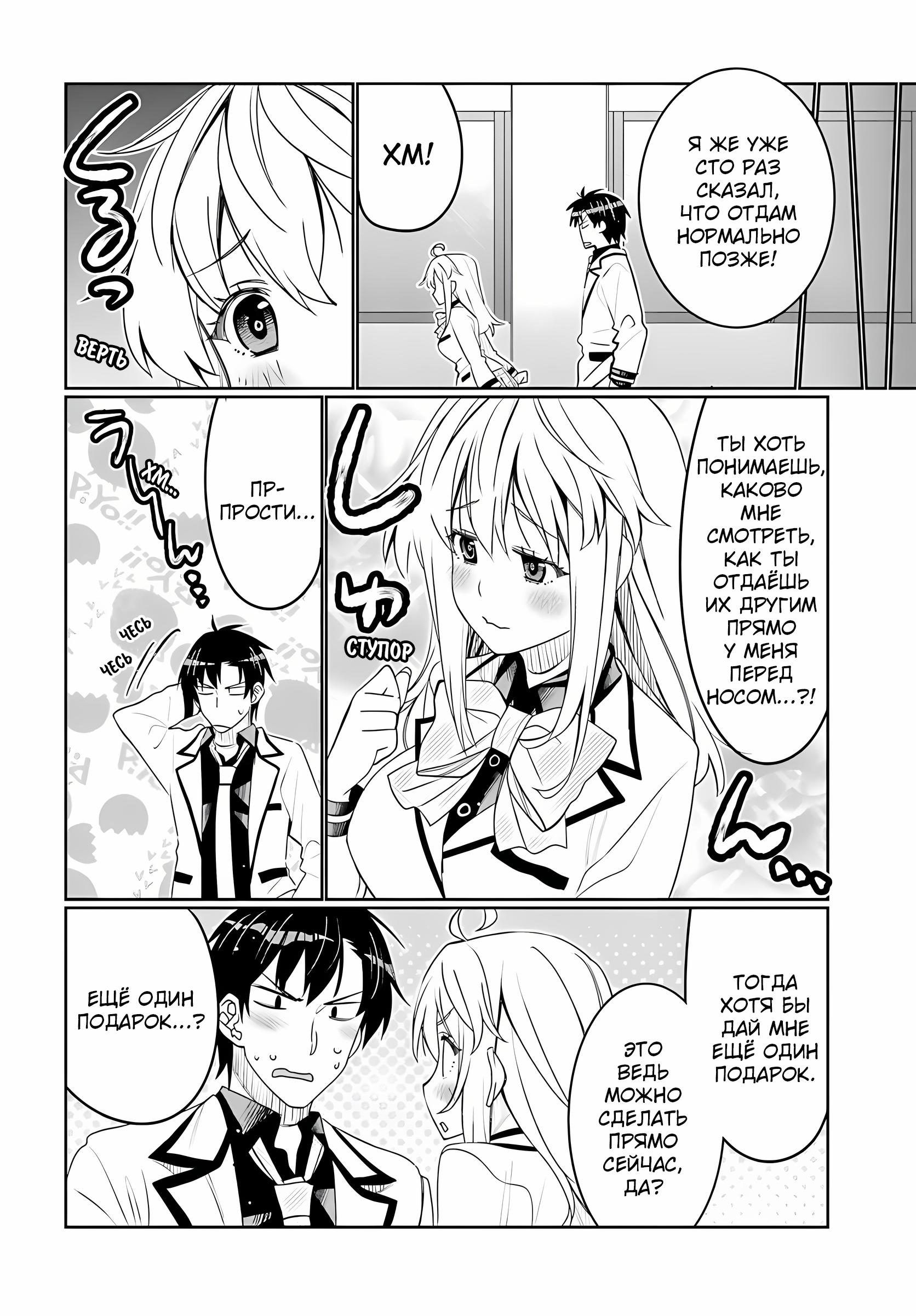 Манга Я волнуюсь, что мой друг детства слишком милый! - Глава 35 Страница 10