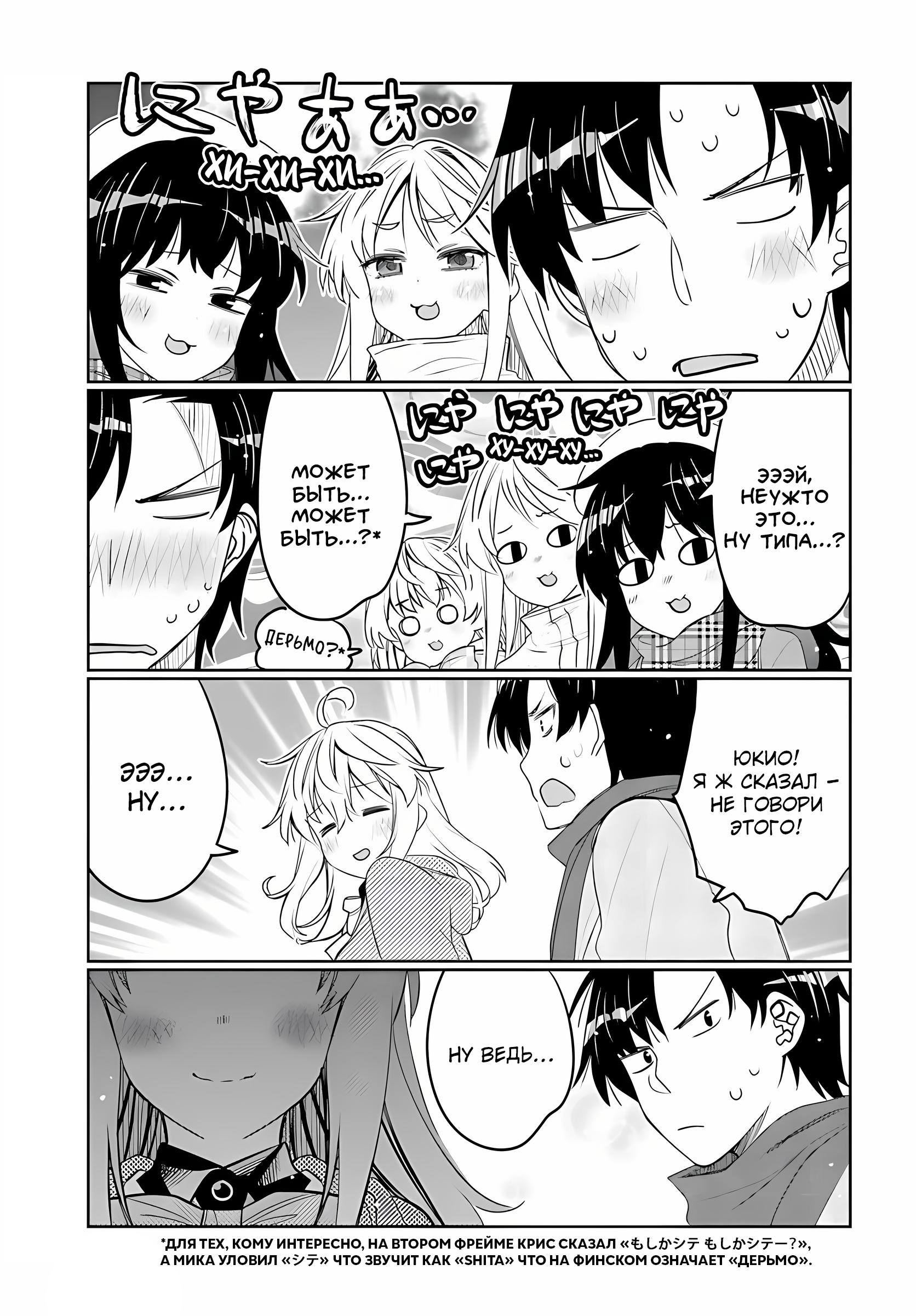 Манга Я волнуюсь, что мой друг детства слишком милый! - Глава 35 Страница 17