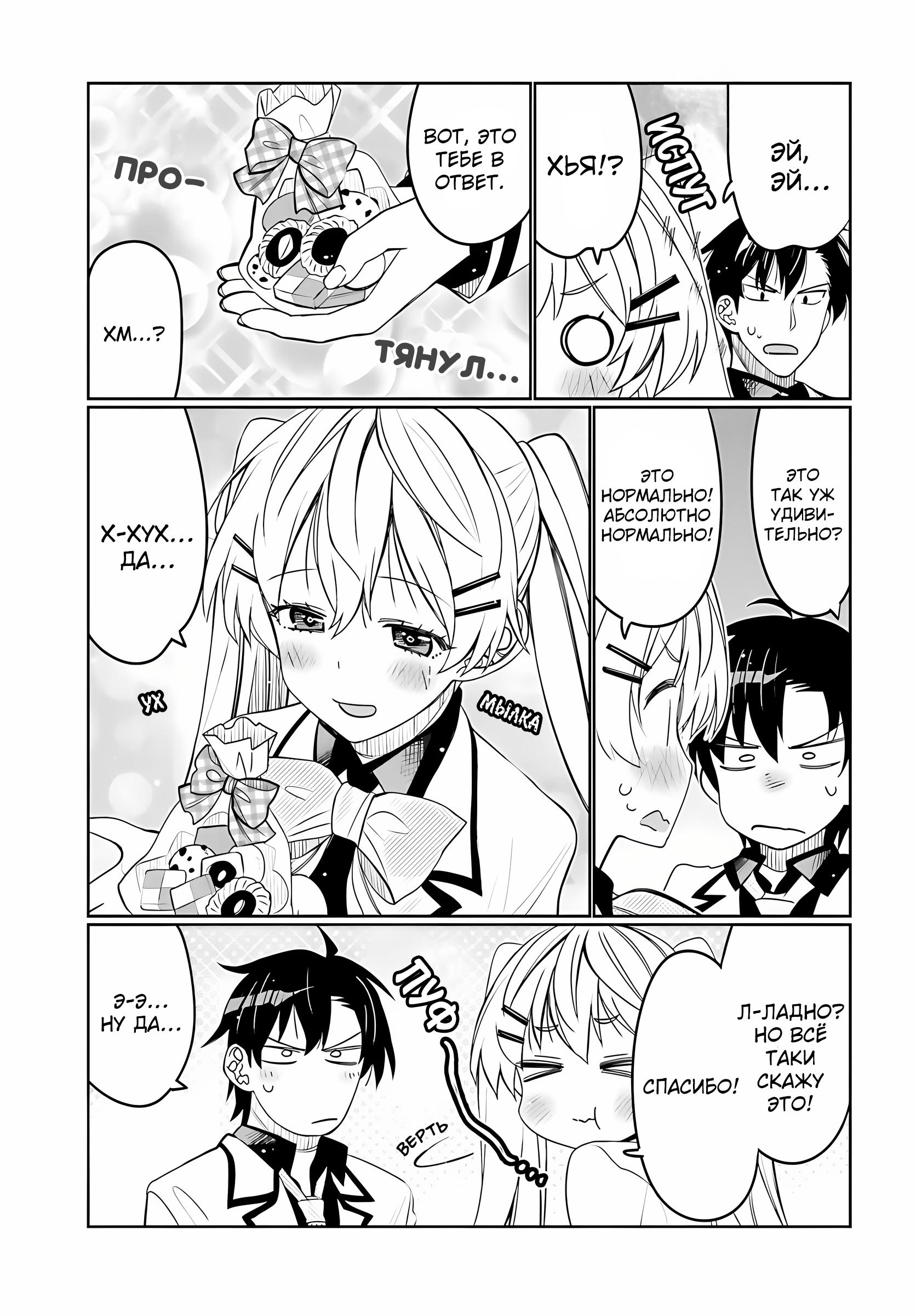 Манга Я волнуюсь, что мой друг детства слишком милый! - Глава 35 Страница 5