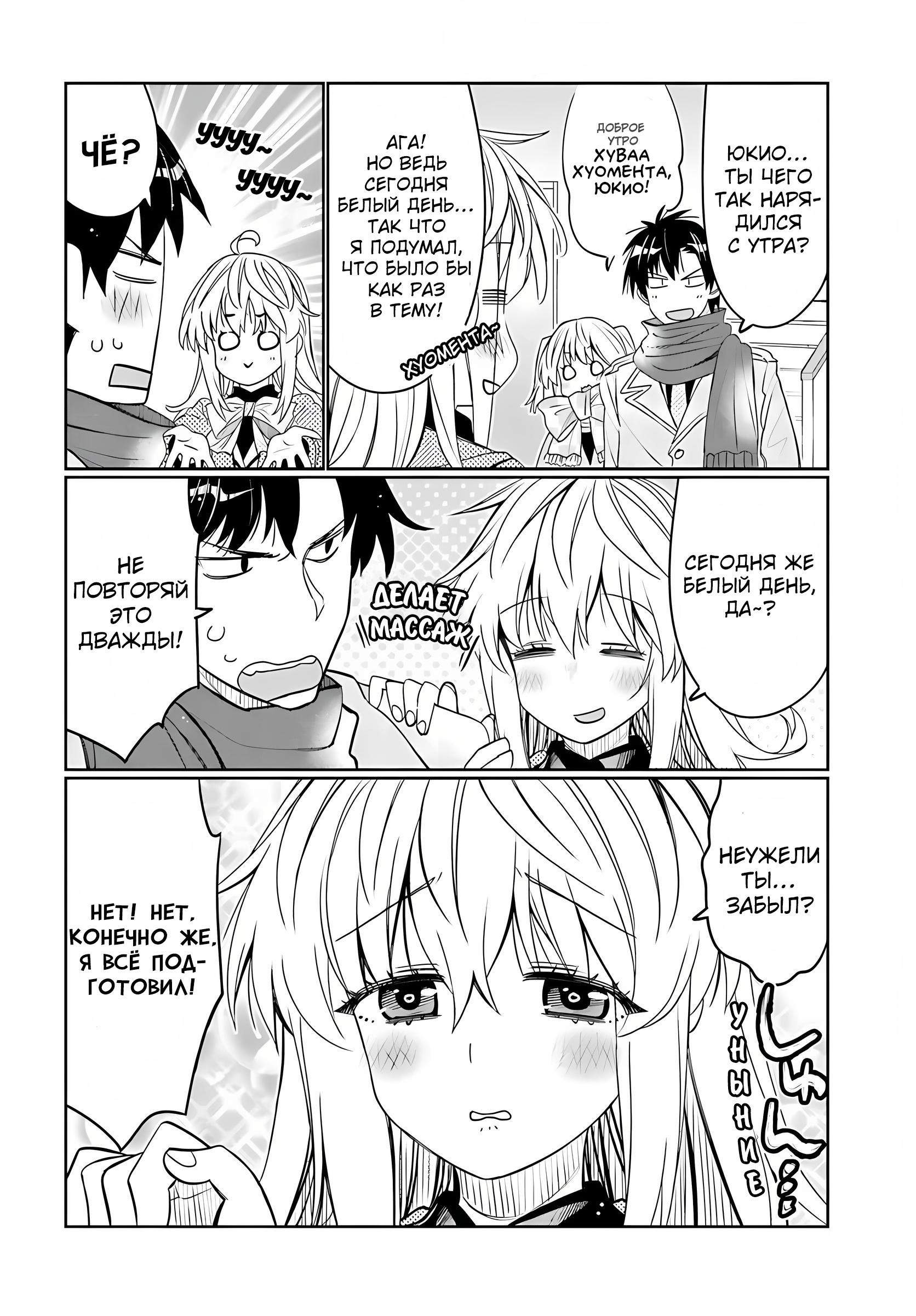 Манга Я волнуюсь, что мой друг детства слишком милый! - Глава 35 Страница 2