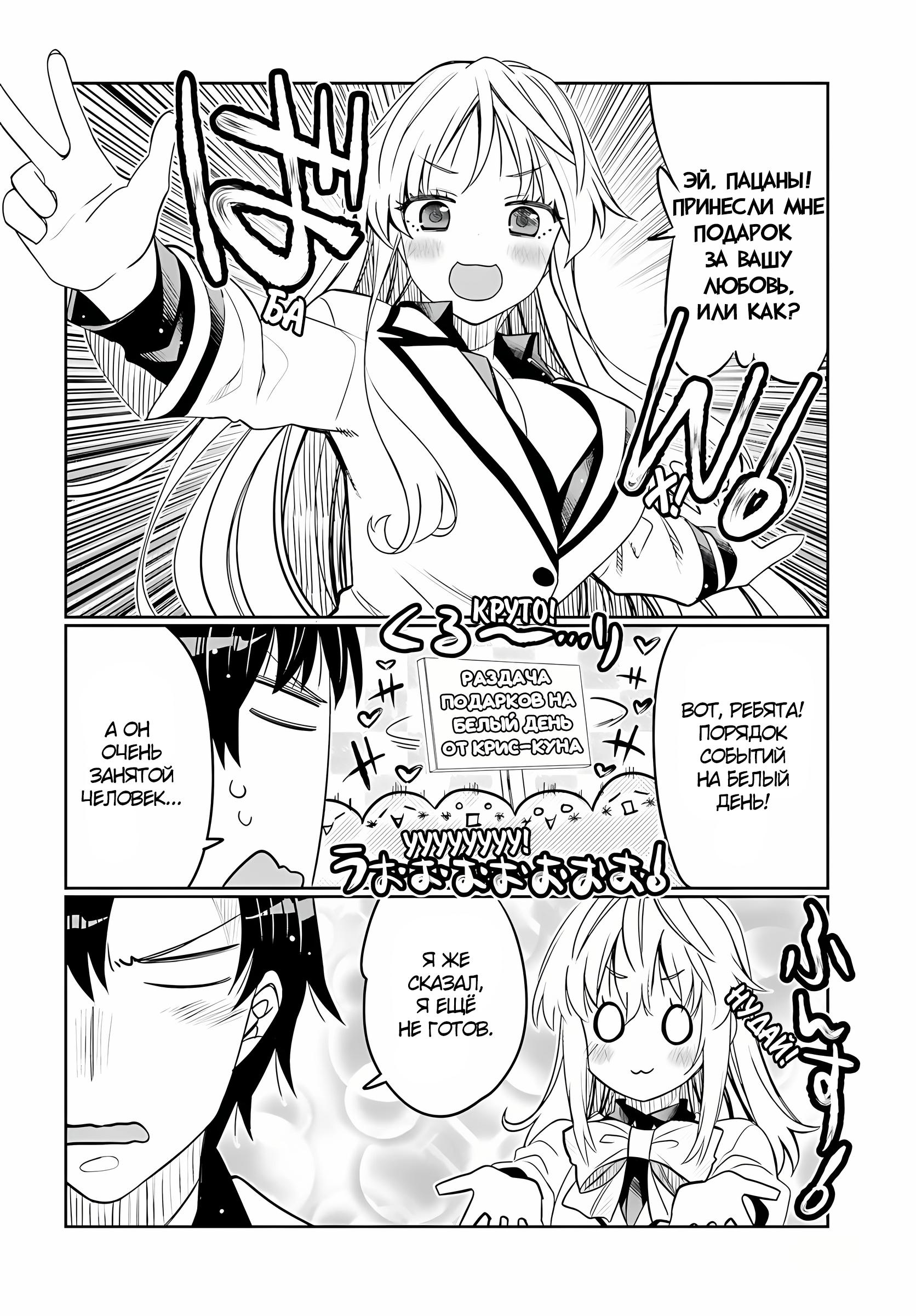 Манга Я волнуюсь, что мой друг детства слишком милый! - Глава 35 Страница 8