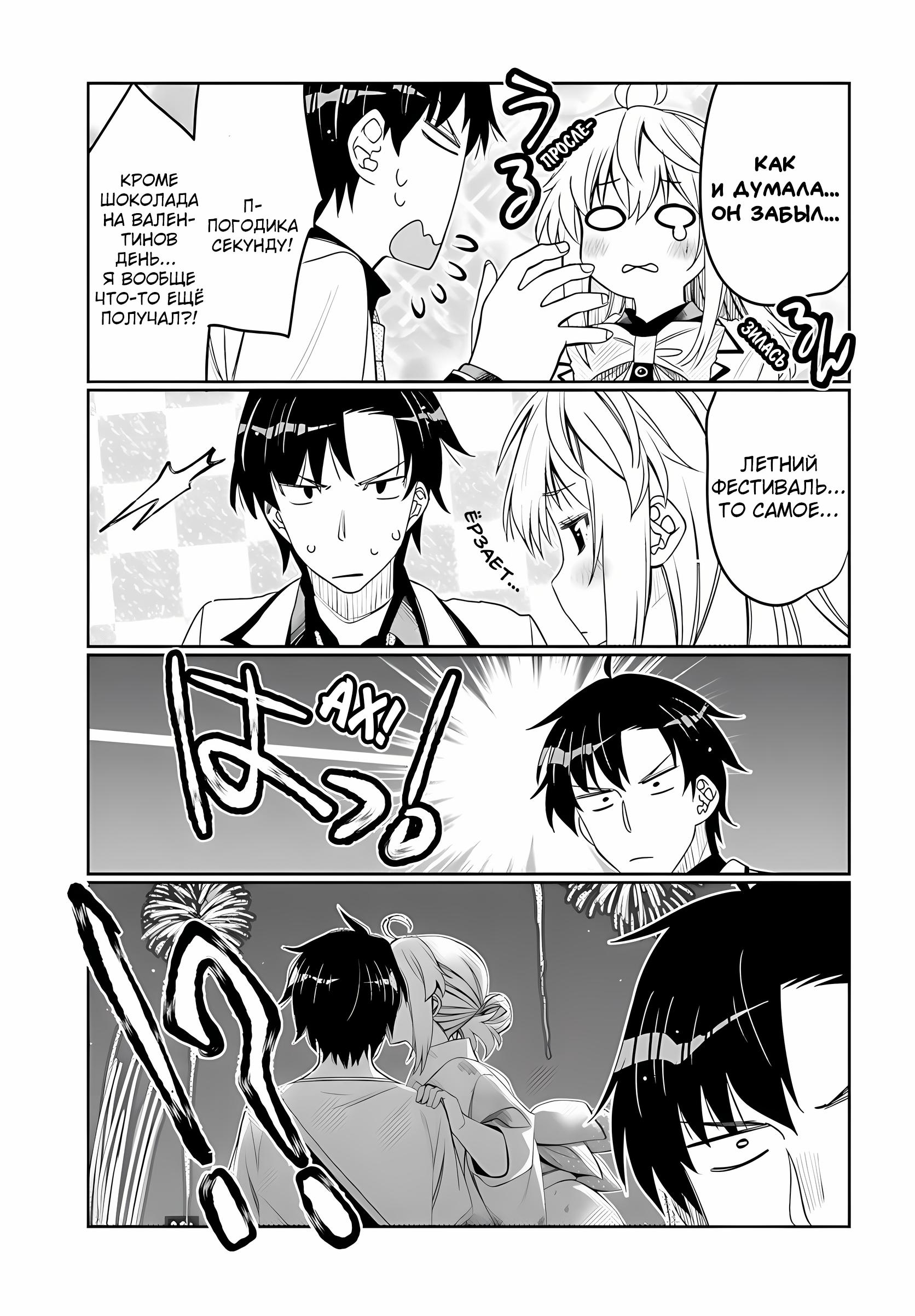 Манга Я волнуюсь, что мой друг детства слишком милый! - Глава 35 Страница 11