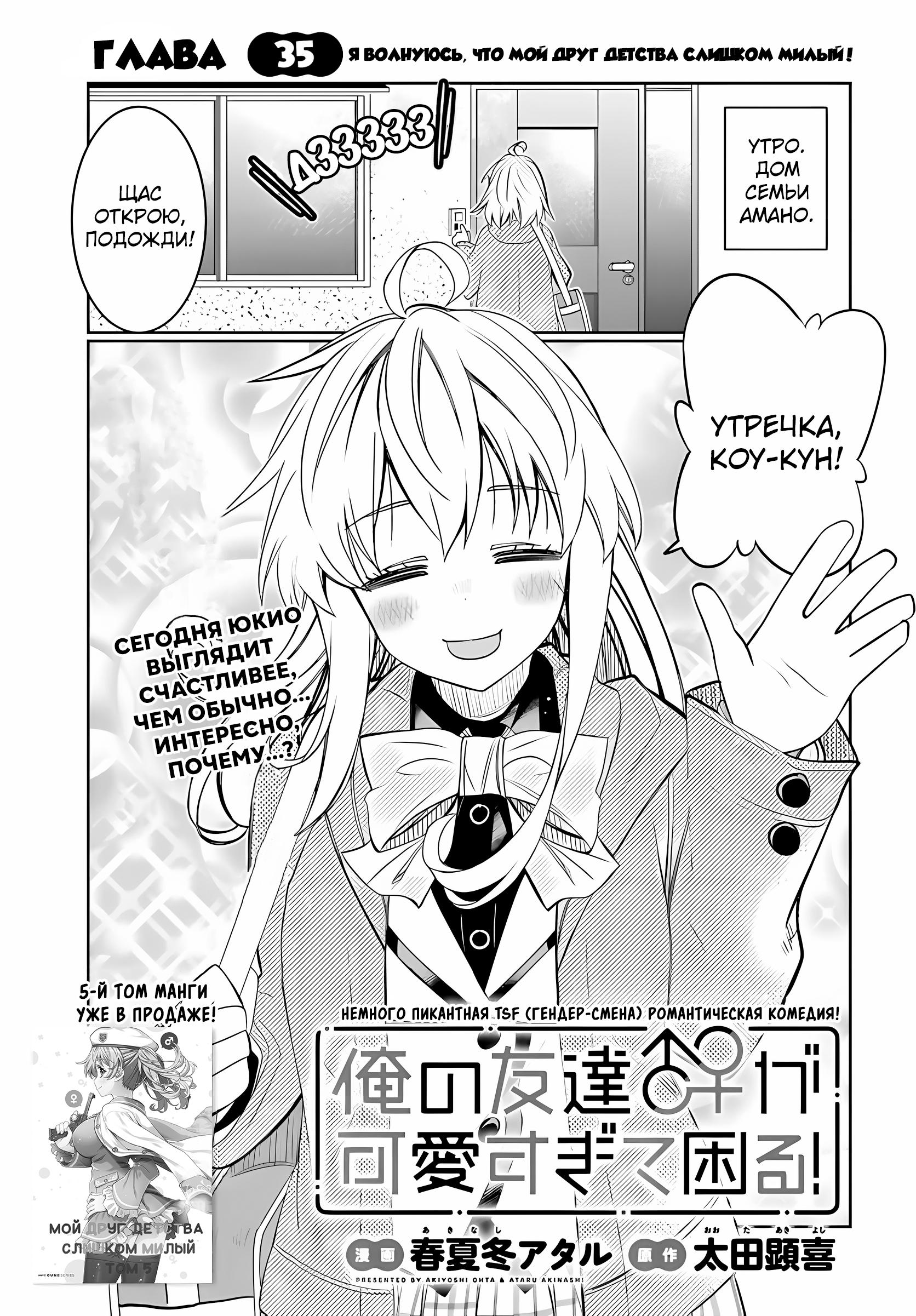 Манга Я волнуюсь, что мой друг детства слишком милый! - Глава 35 Страница 1