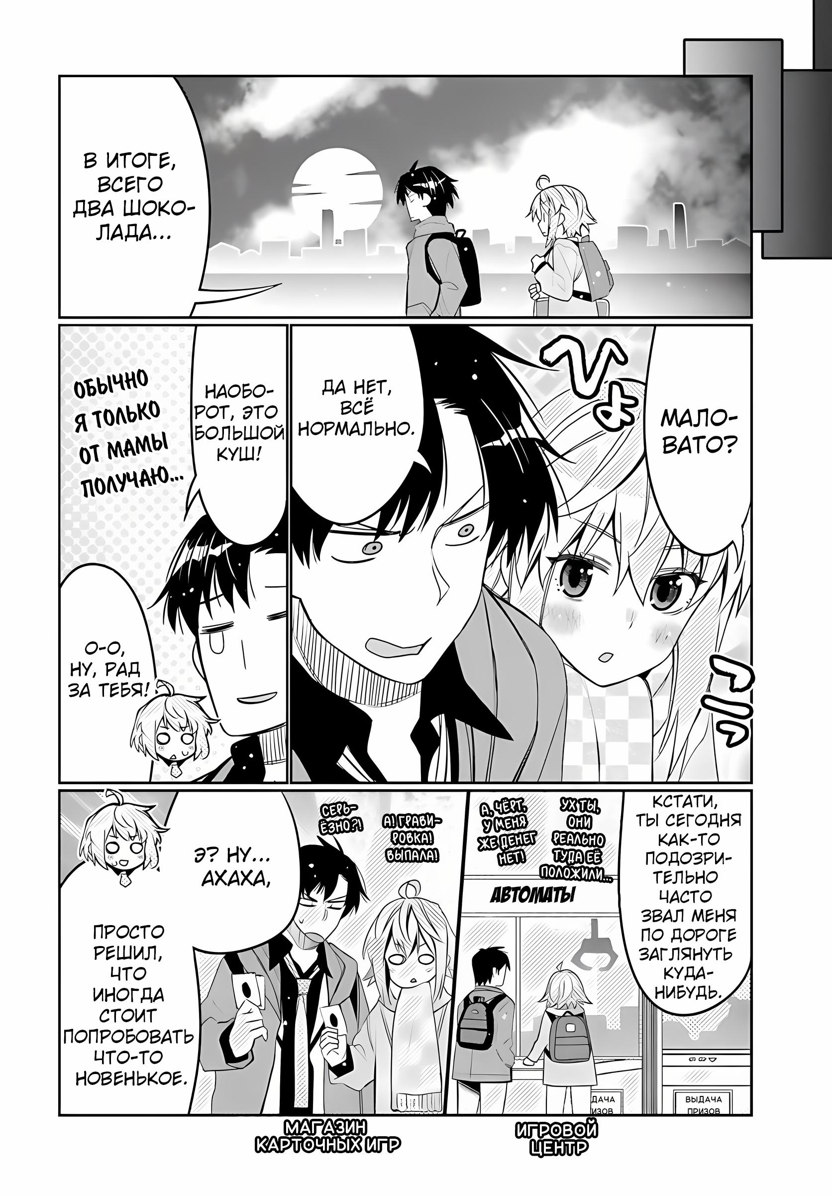 Манга Я волнуюсь, что мой друг детства слишком милый! - Глава 34 Страница 12