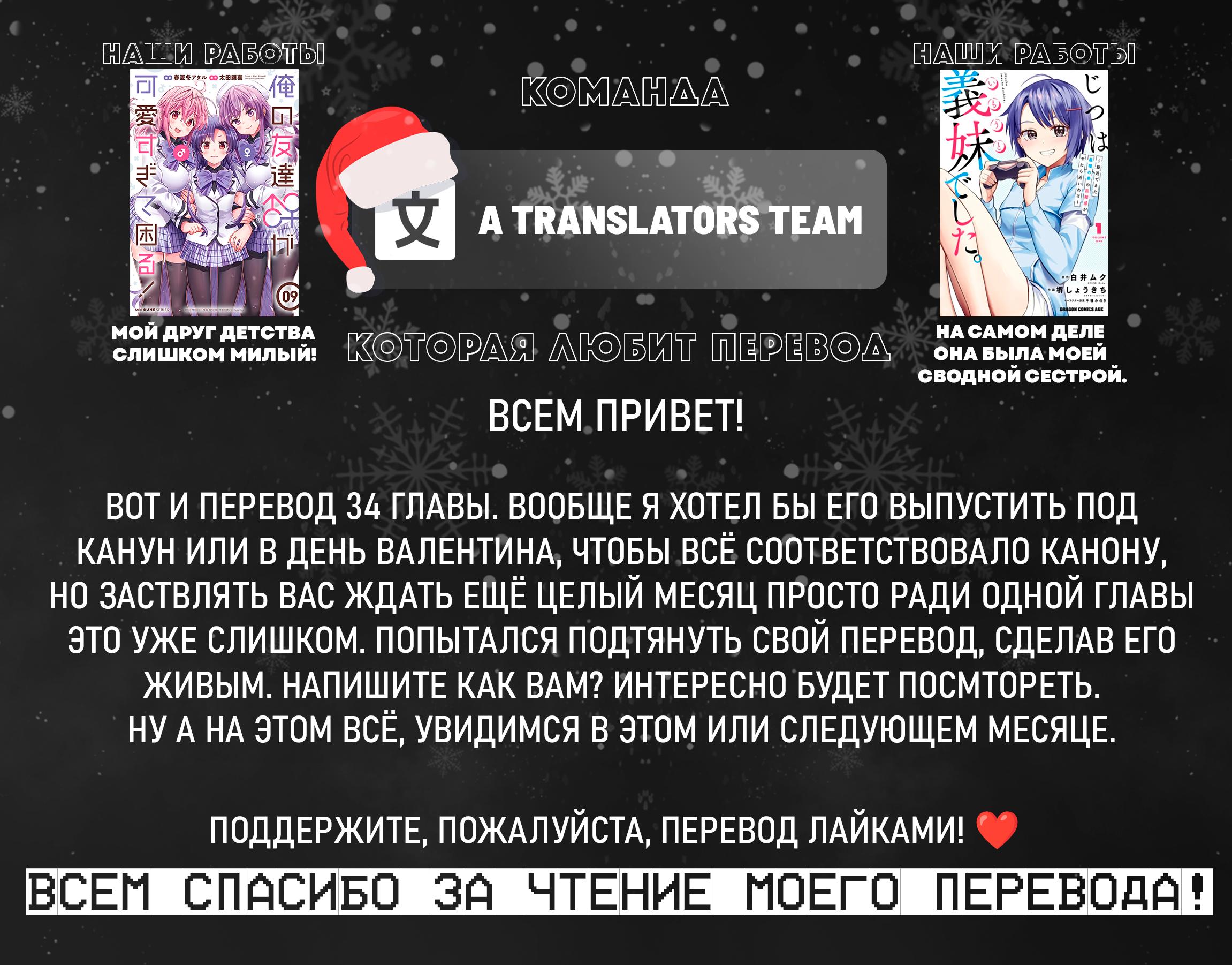 Манга Я волнуюсь, что мой друг детства слишком милый! - Глава 34 Страница 19