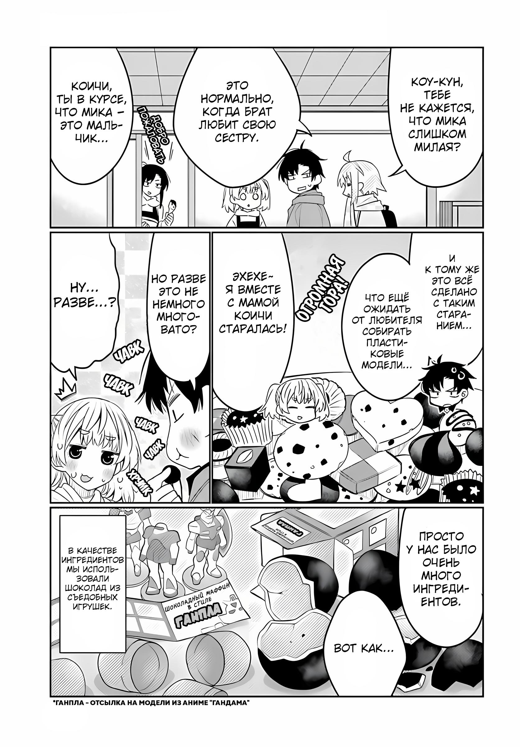 Манга Я волнуюсь, что мой друг детства слишком милый! - Глава 34 Страница 15