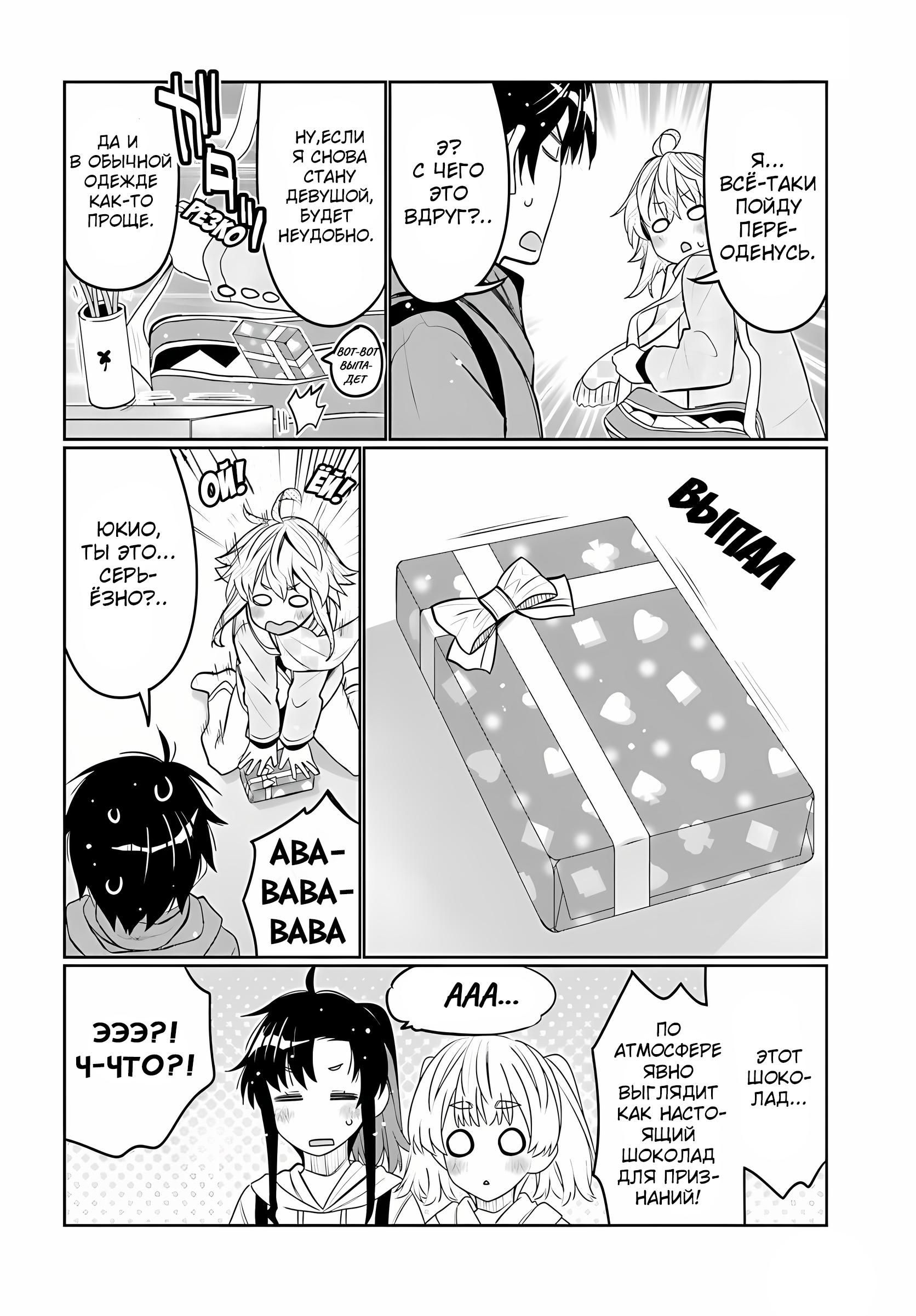 Манга Я волнуюсь, что мой друг детства слишком милый! - Глава 34 Страница 16