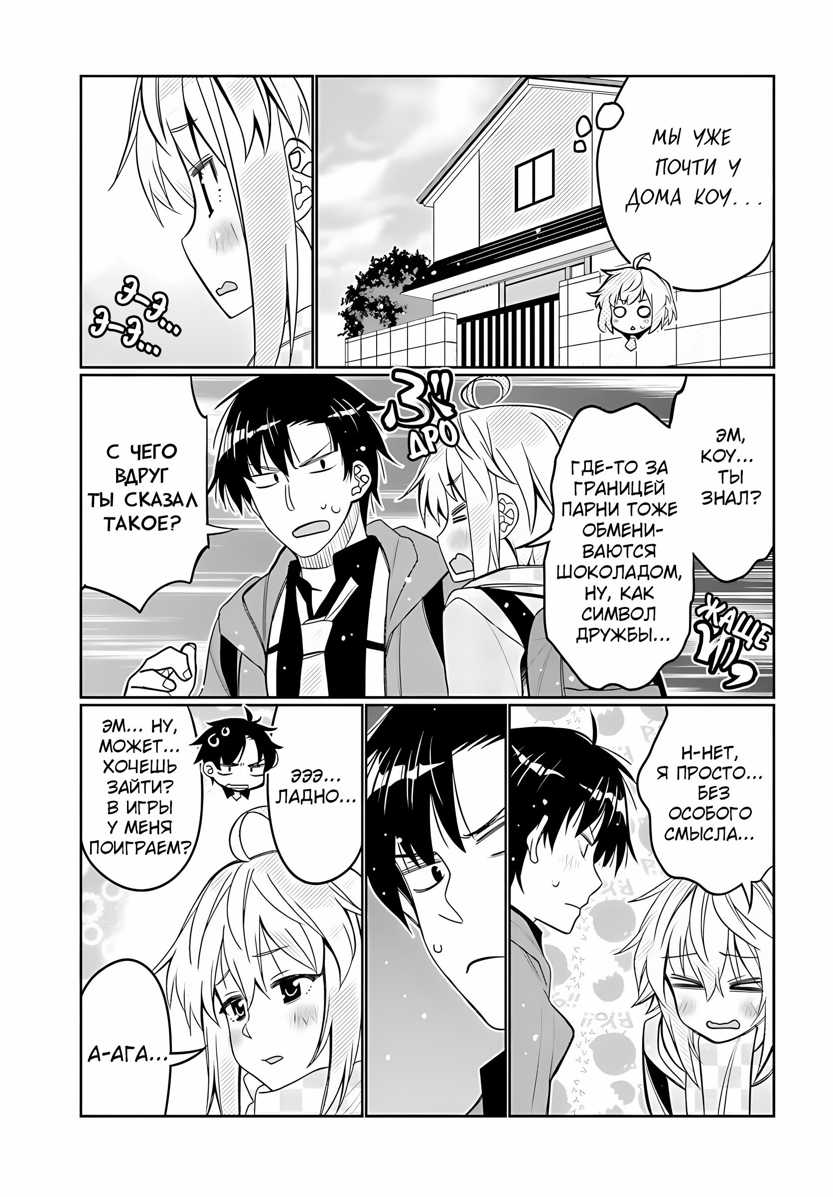 Манга Я волнуюсь, что мой друг детства слишком милый! - Глава 34 Страница 13