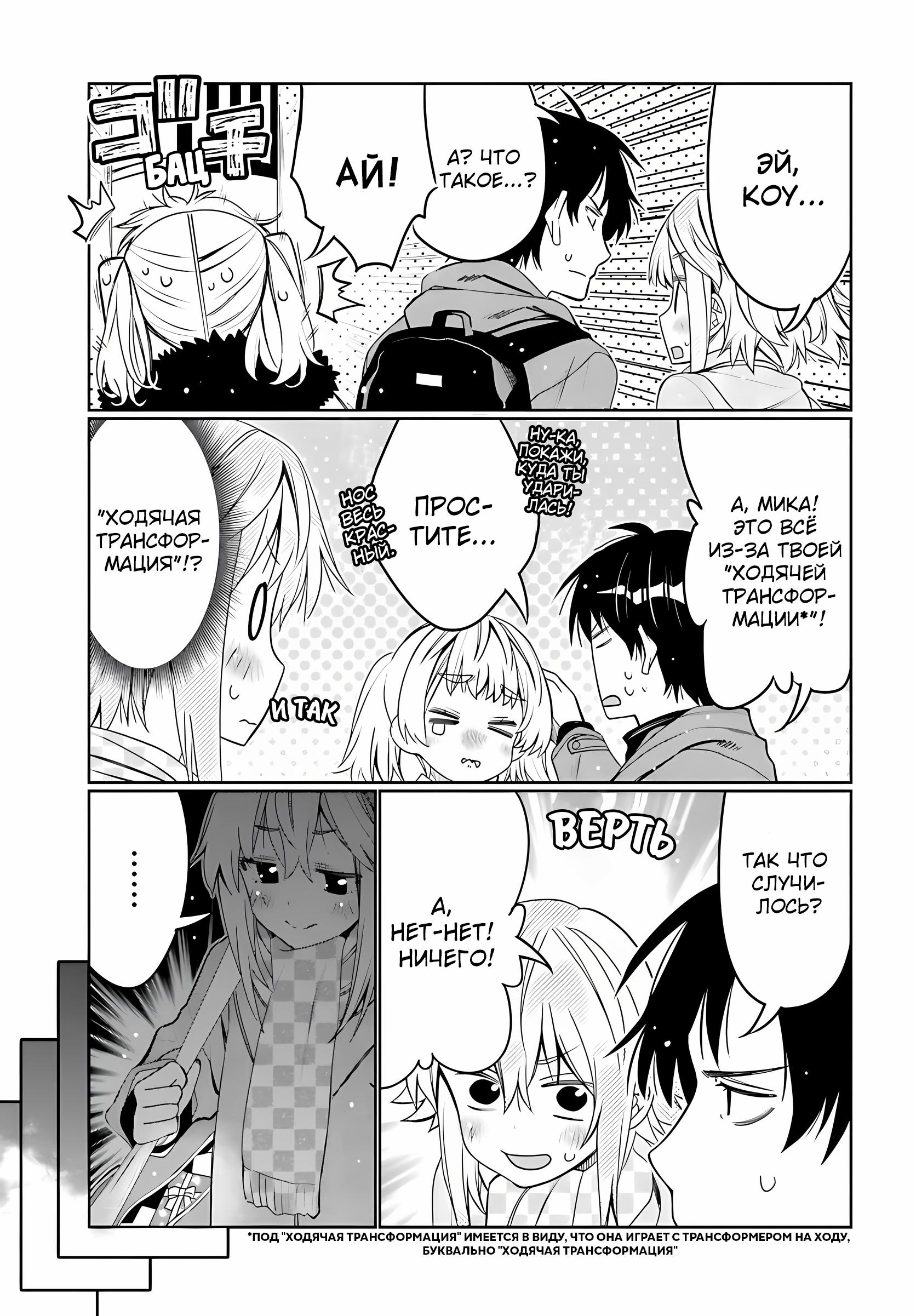 Манга Я волнуюсь, что мой друг детства слишком милый! - Глава 34 Страница 3