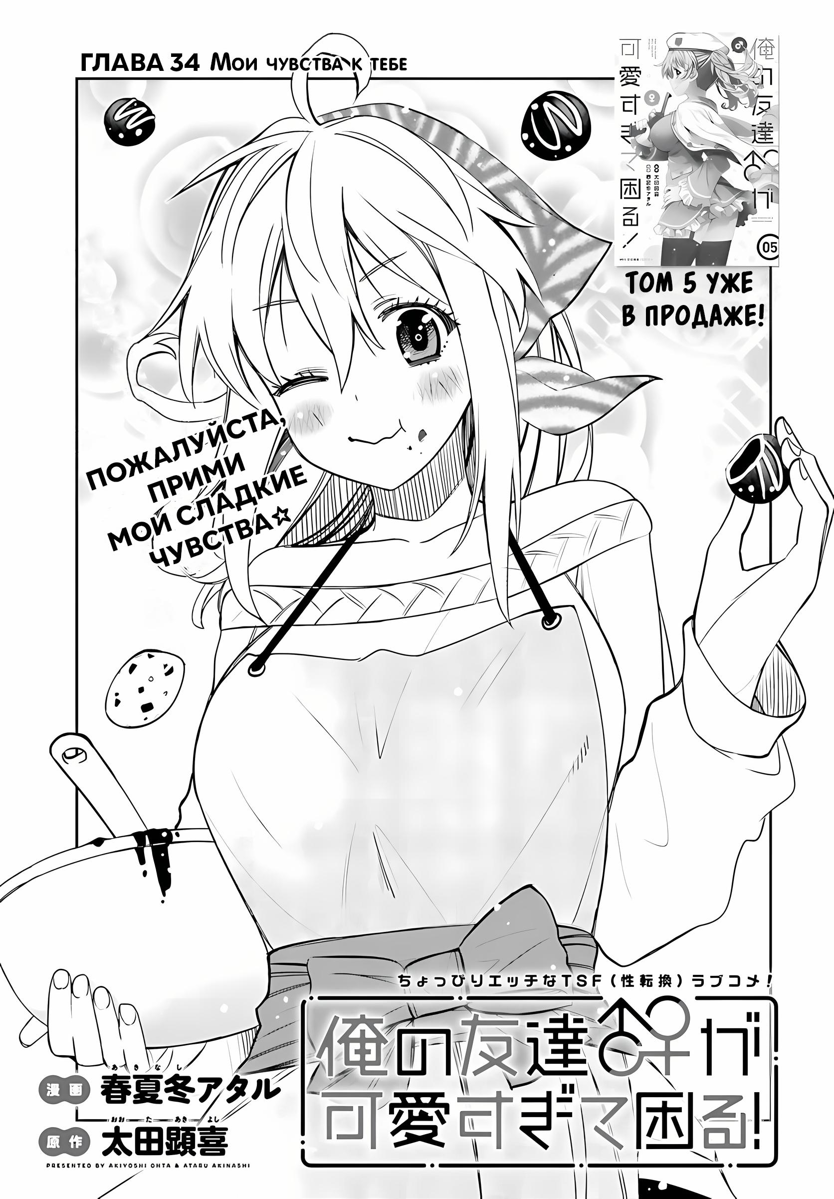 Манга Я волнуюсь, что мой друг детства слишком милый! - Глава 34 Страница 1