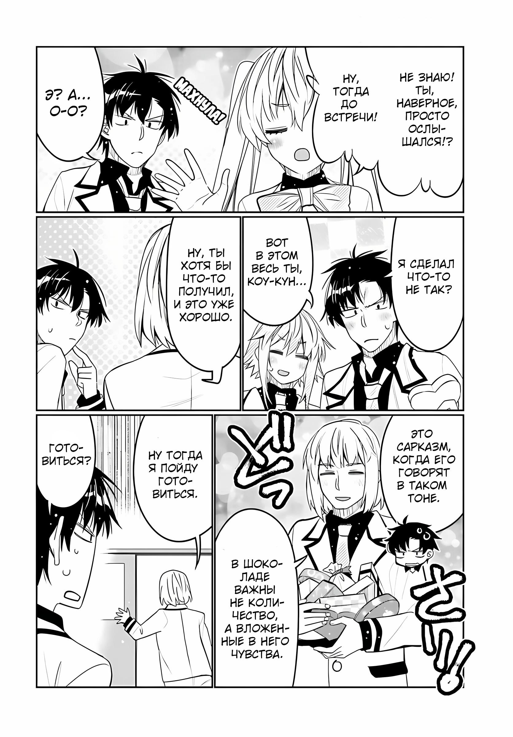 Манга Я волнуюсь, что мой друг детства слишком милый! - Глава 34 Страница 8