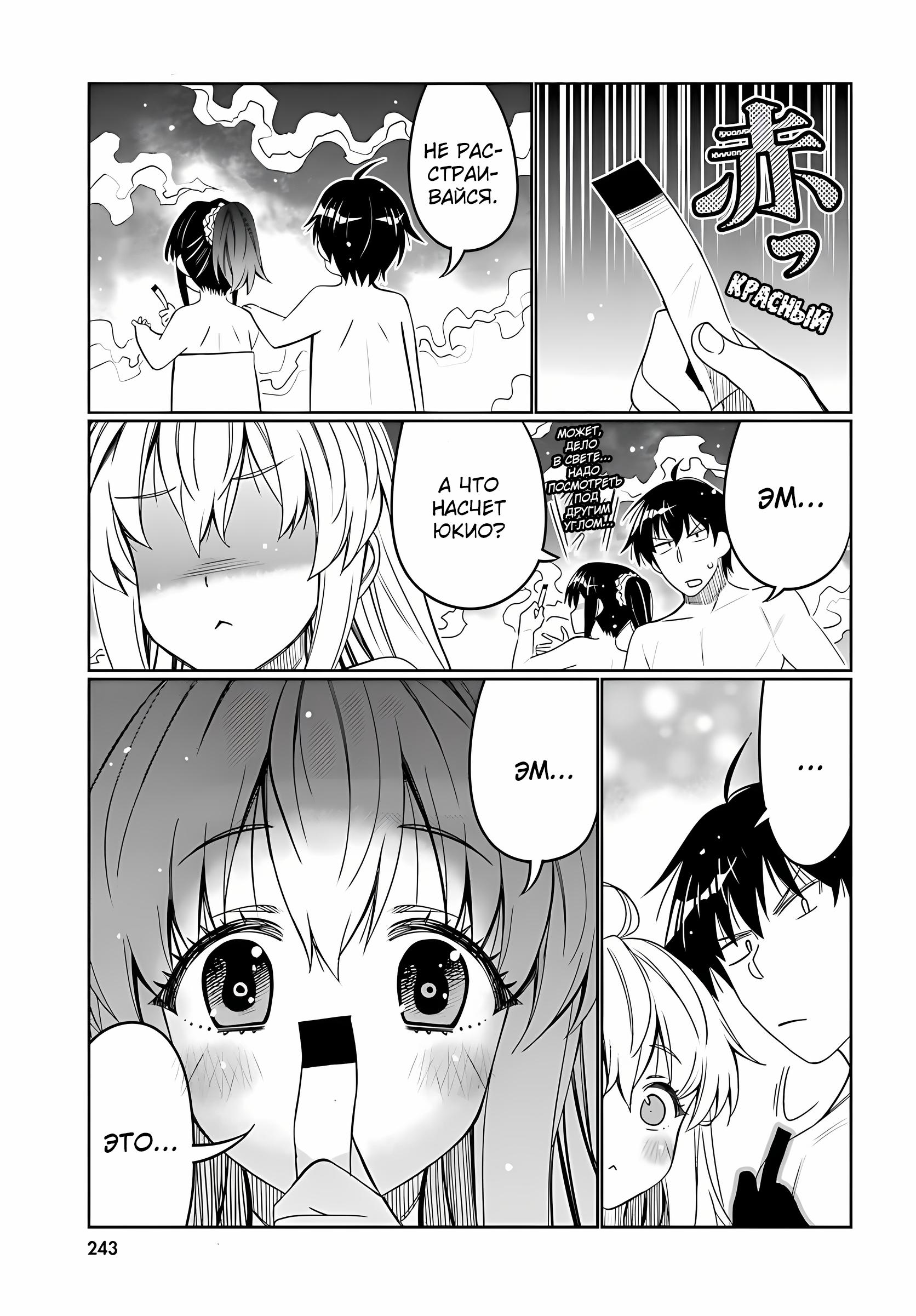 Манга Я волнуюсь, что мой друг детства слишком милый! - Глава 33 Страница 13