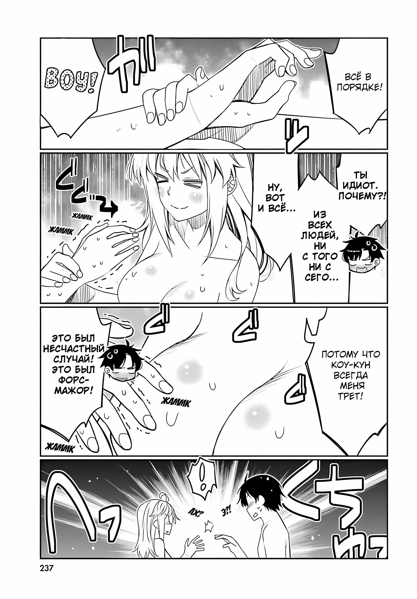 Манга Я волнуюсь, что мой друг детства слишком милый! - Глава 33 Страница 7