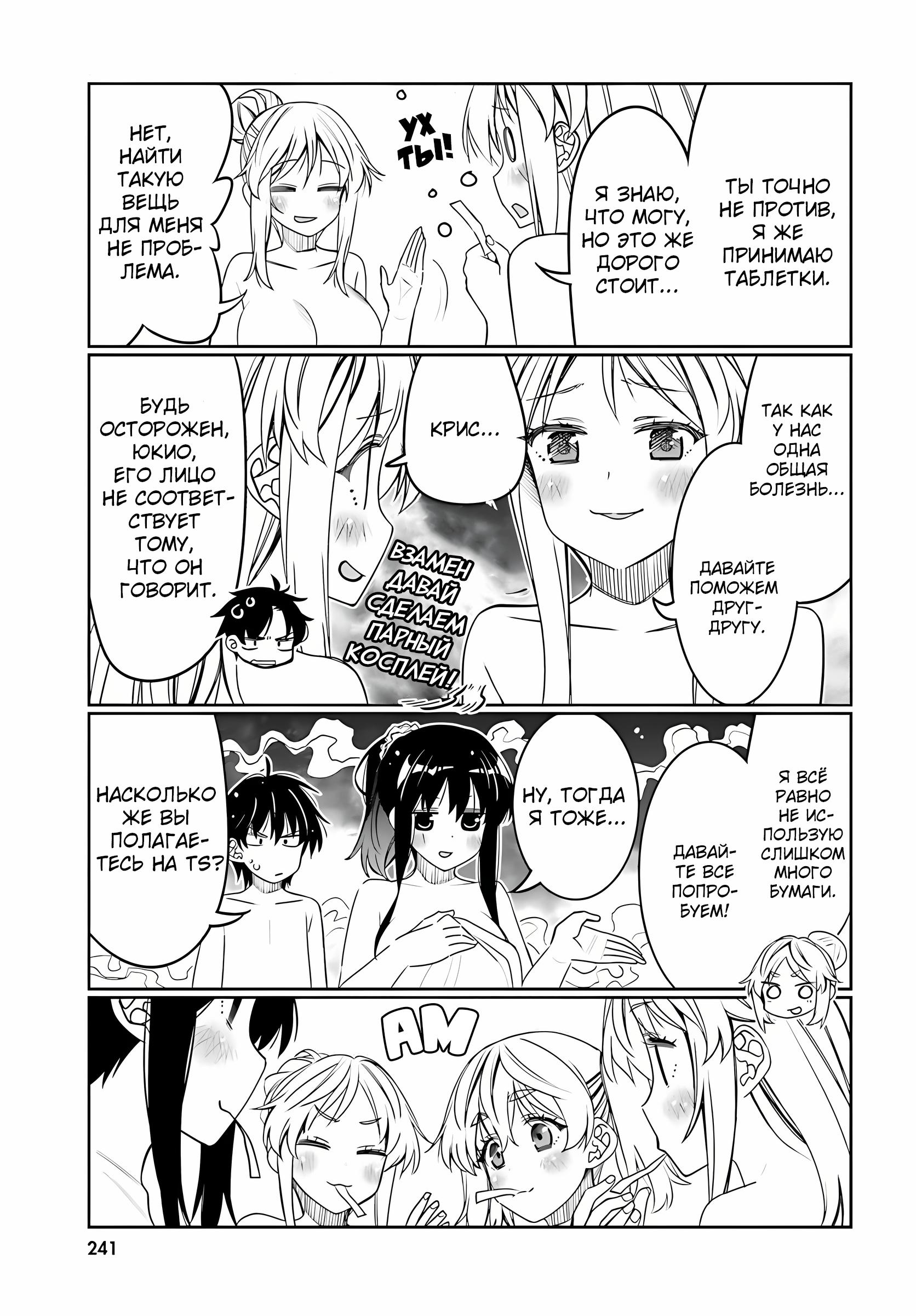 Манга Я волнуюсь, что мой друг детства слишком милый! - Глава 33 Страница 11