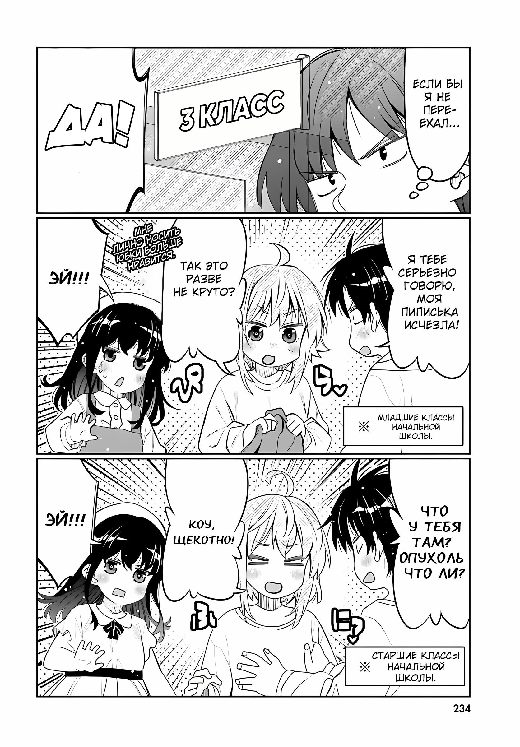 Манга Я волнуюсь, что мой друг детства слишком милый! - Глава 33 Страница 4