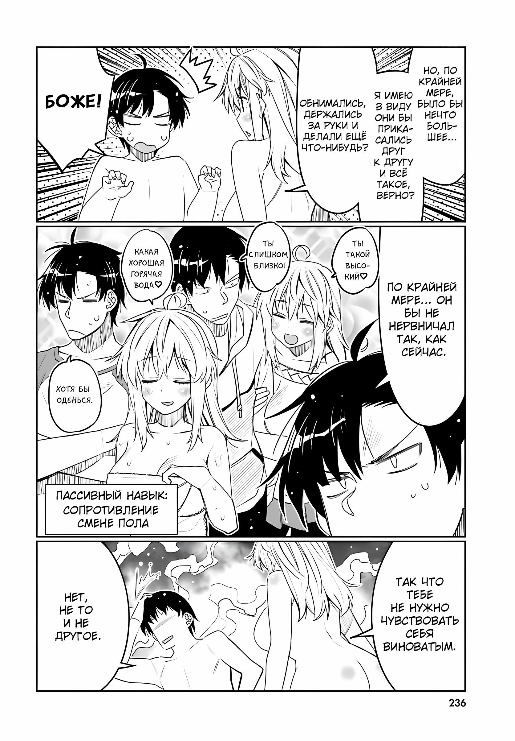 Манга Я волнуюсь, что мой друг детства слишком милый! - Глава 33 Страница 6