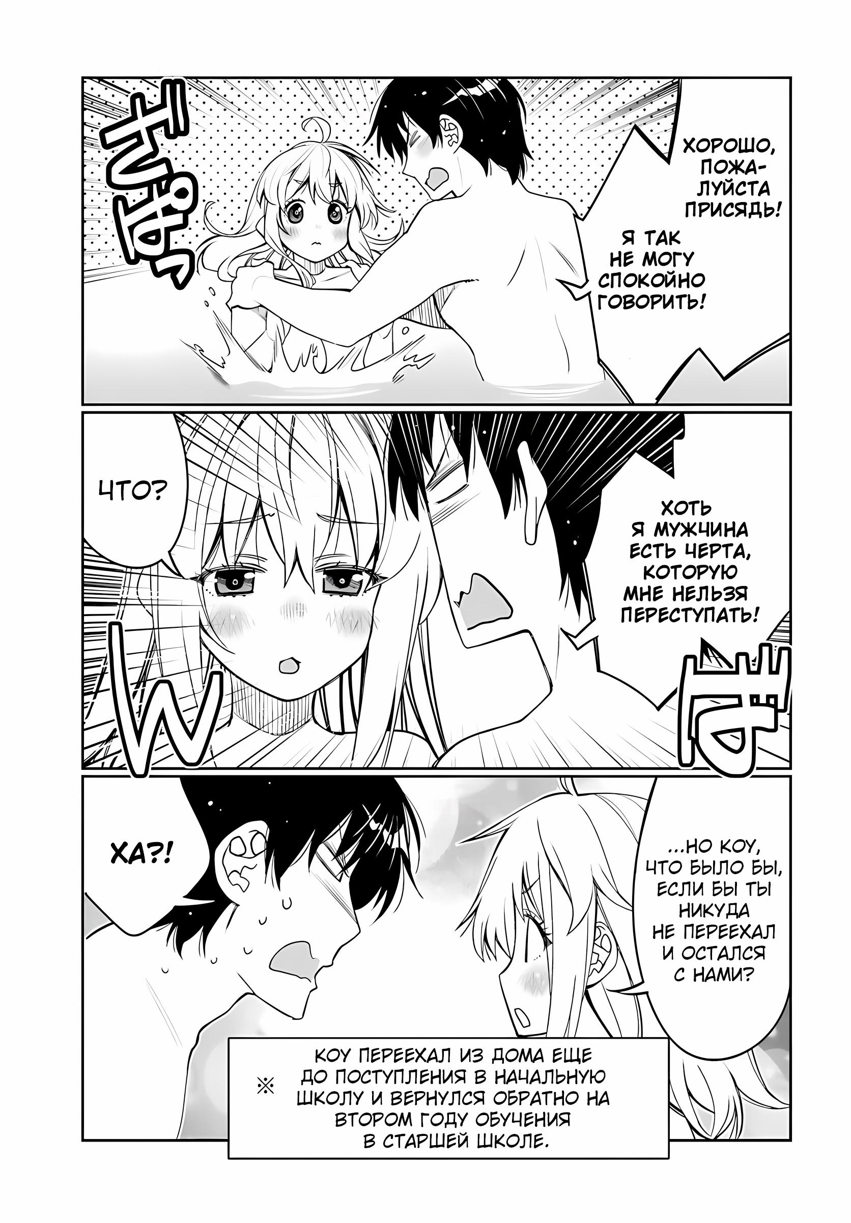 Манга Я волнуюсь, что мой друг детства слишком милый! - Глава 33 Страница 3