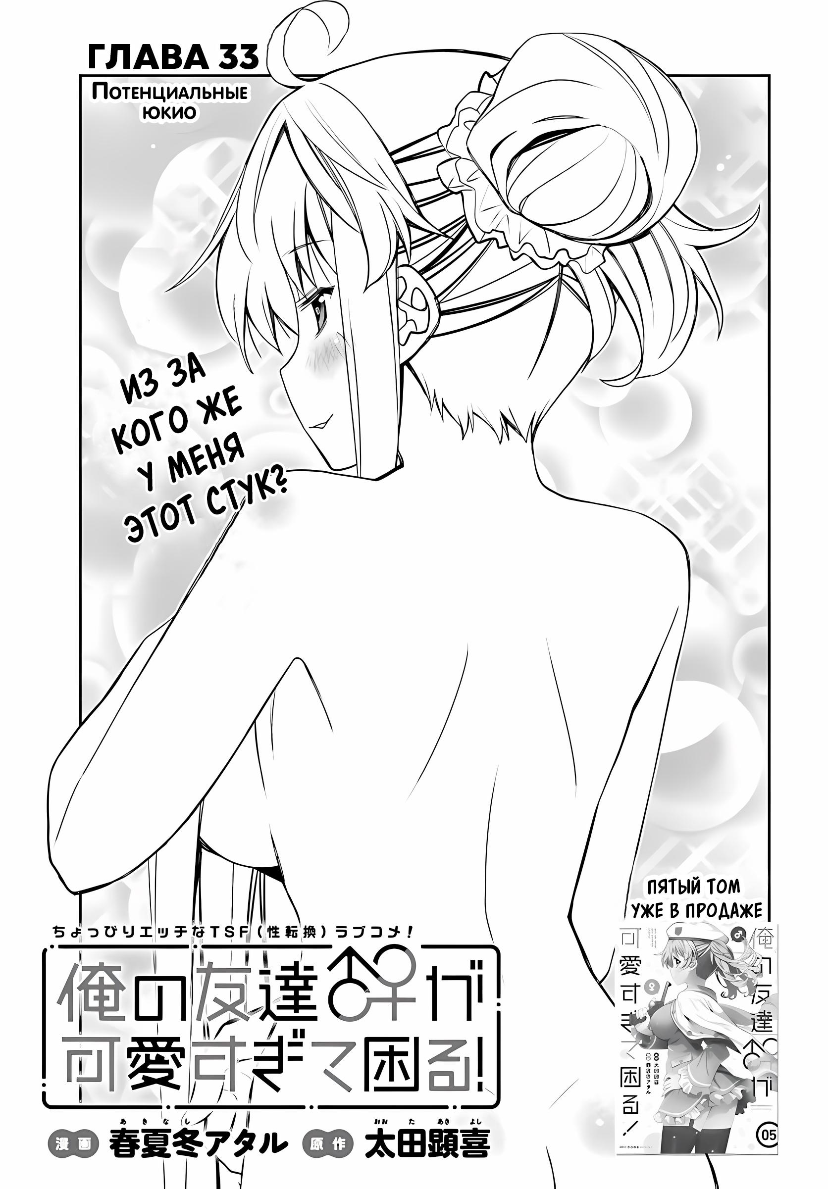 Манга Я волнуюсь, что мой друг детства слишком милый! - Глава 33 Страница 1