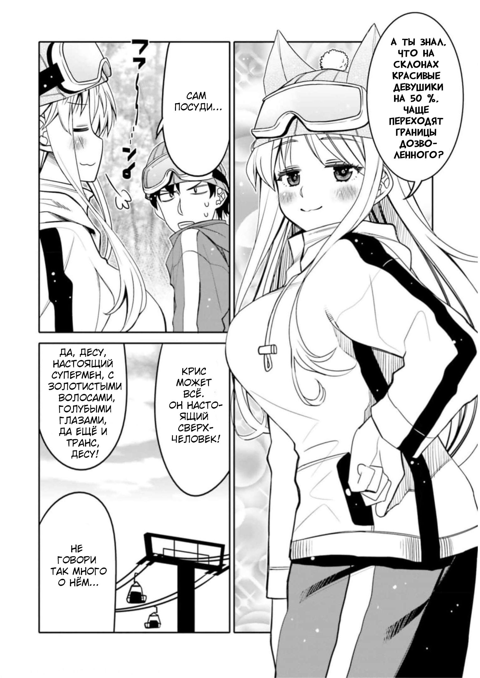 Манга Я волнуюсь, что мой друг детства слишком милый! - Глава 32 Страница 8