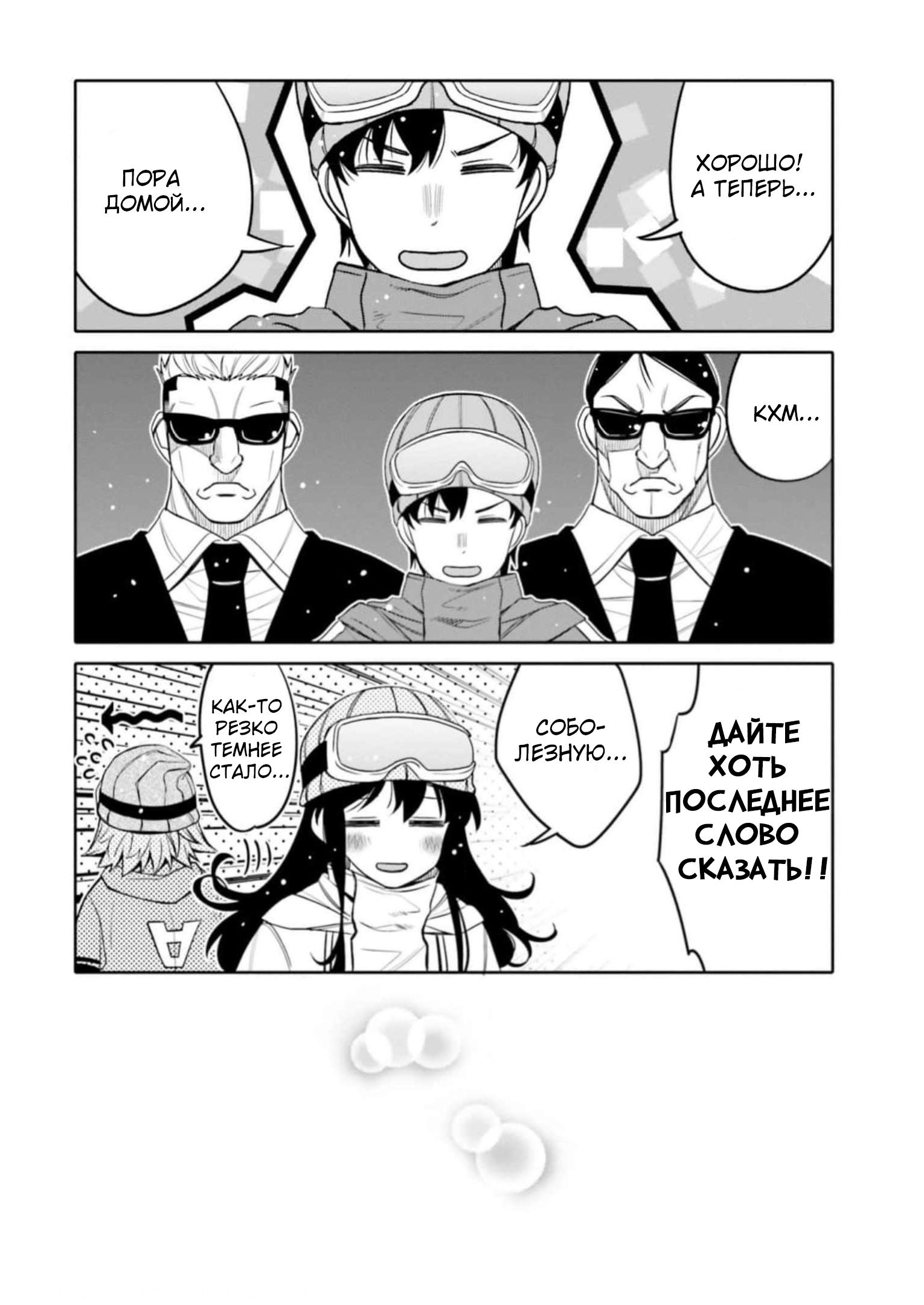 Манга Я волнуюсь, что мой друг детства слишком милый! - Глава 32 Страница 10