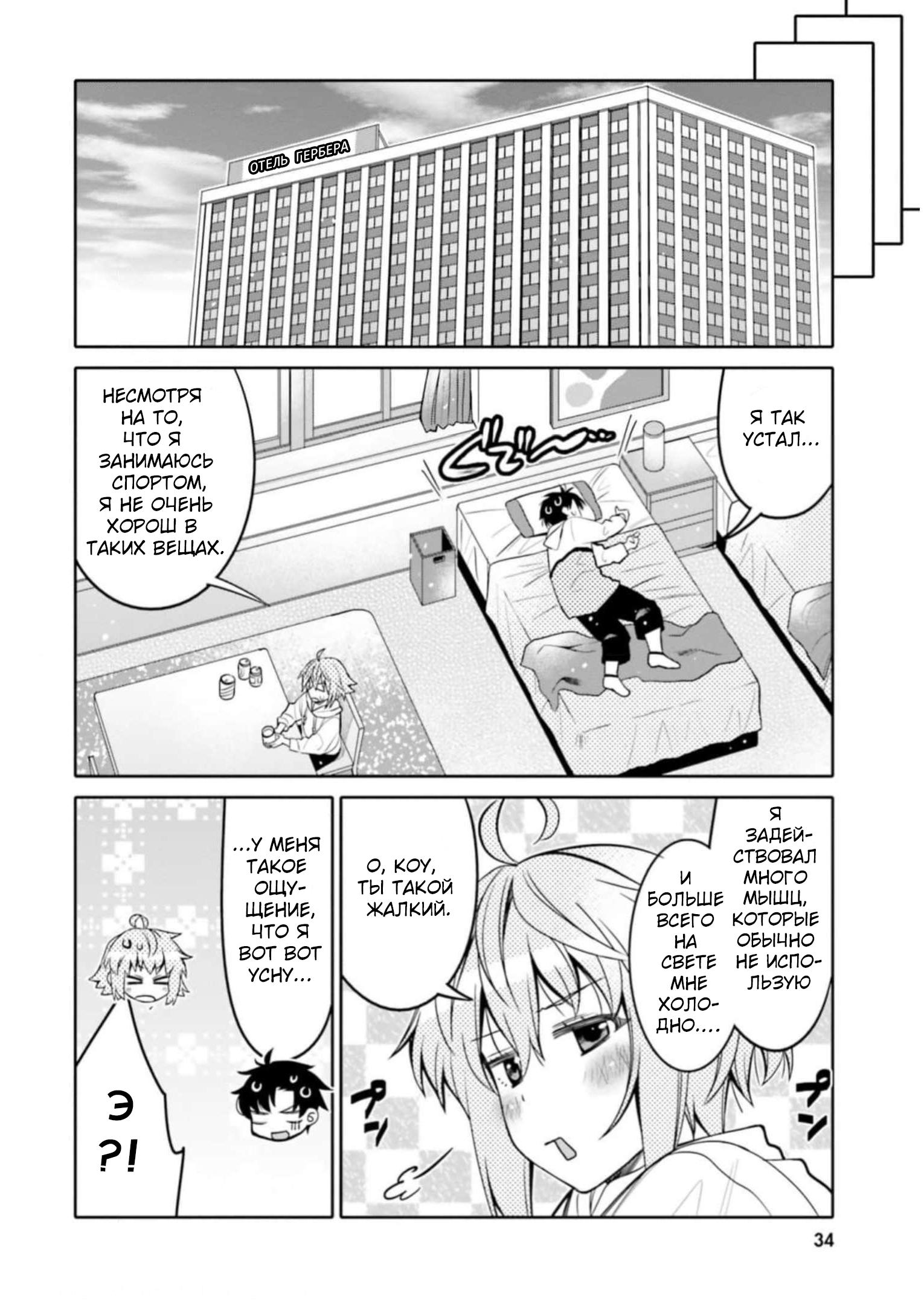 Манга Я волнуюсь, что мой друг детства слишком милый! - Глава 32 Страница 12