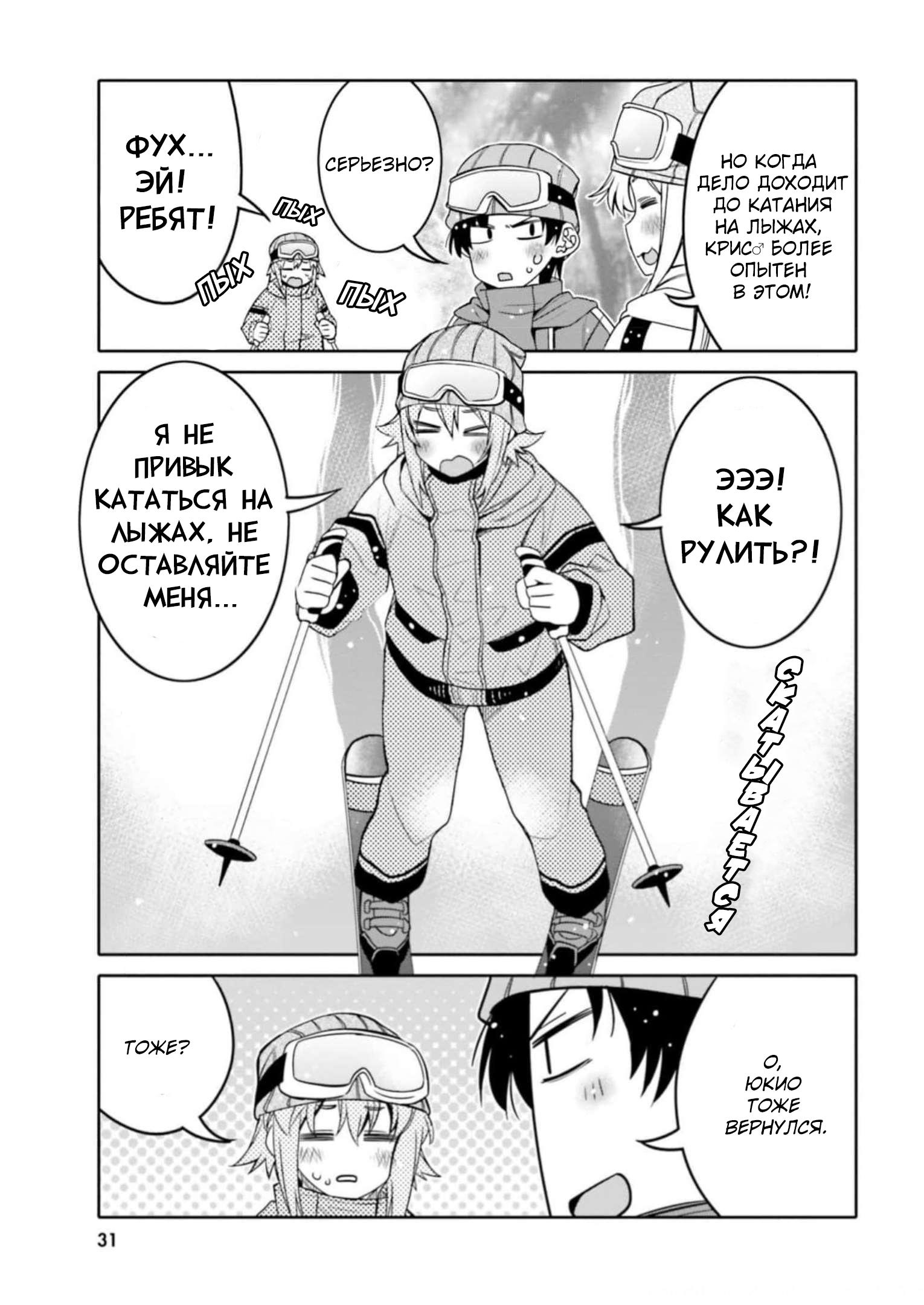 Манга Я волнуюсь, что мой друг детства слишком милый! - Глава 32 Страница 9