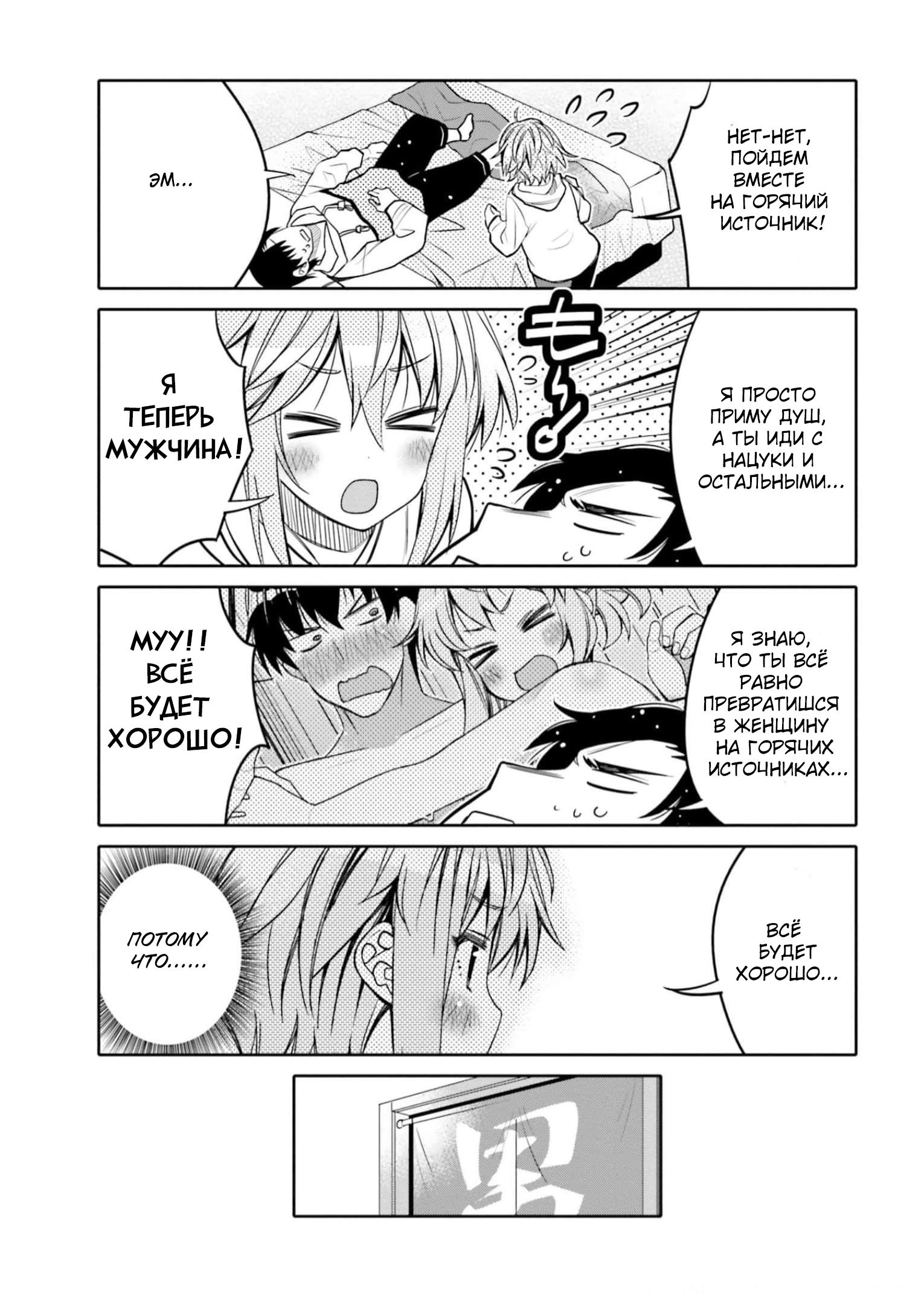 Манга Я волнуюсь, что мой друг детства слишком милый! - Глава 32 Страница 13