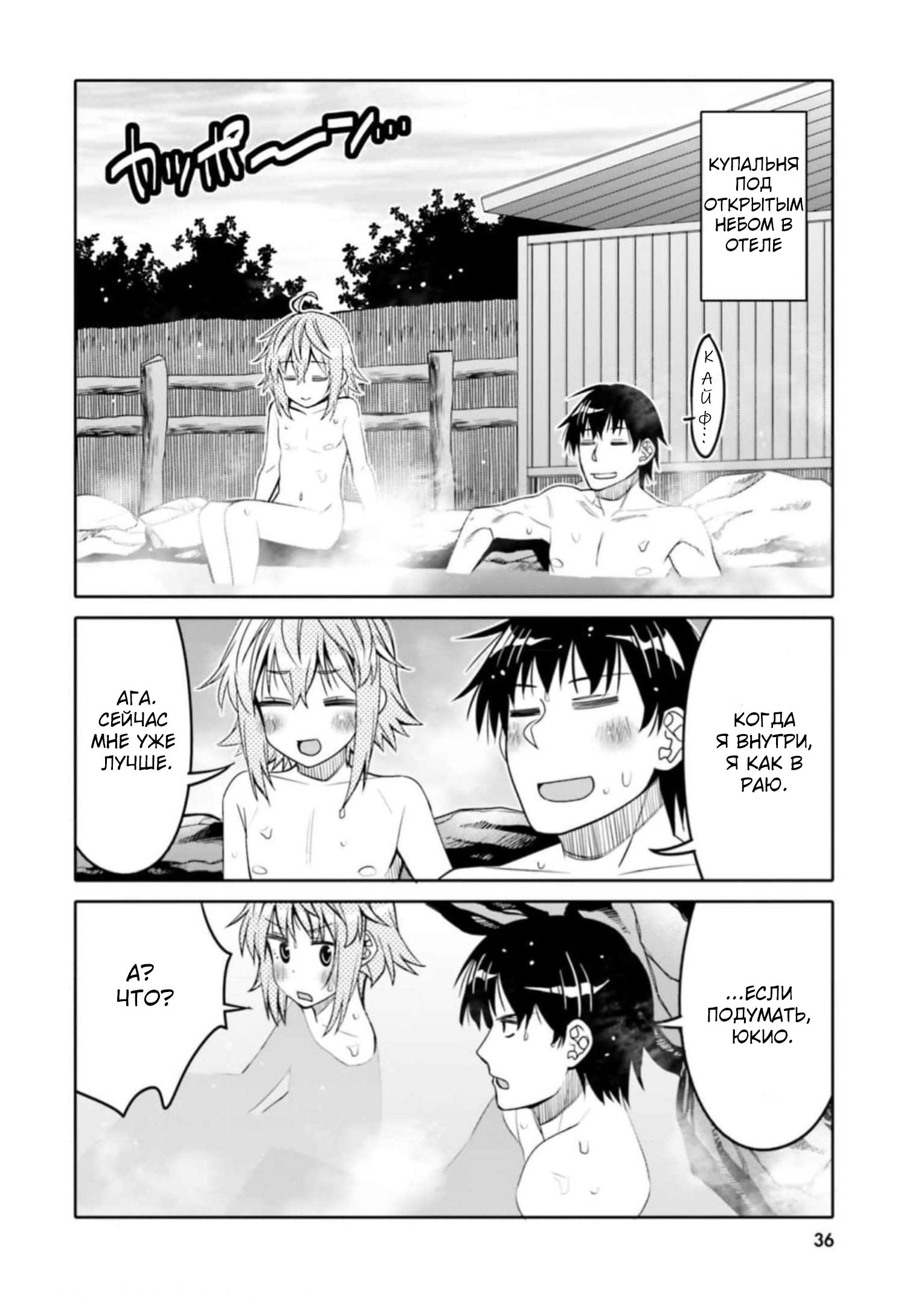 Манга Я волнуюсь, что мой друг детства слишком милый! - Глава 32 Страница 14