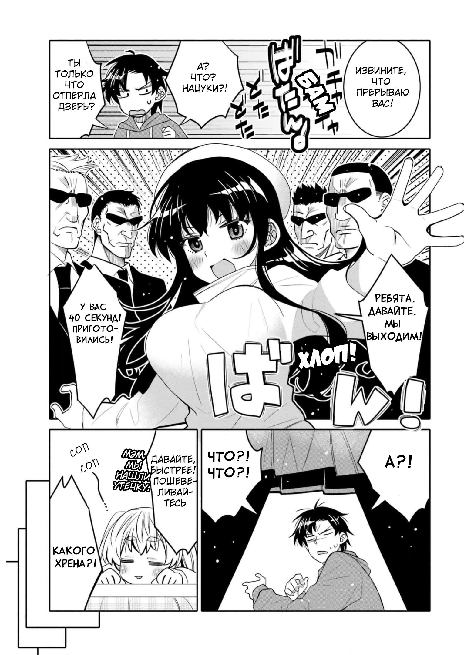 Манга Я волнуюсь, что мой друг детства слишком милый! - Глава 32 Страница 3