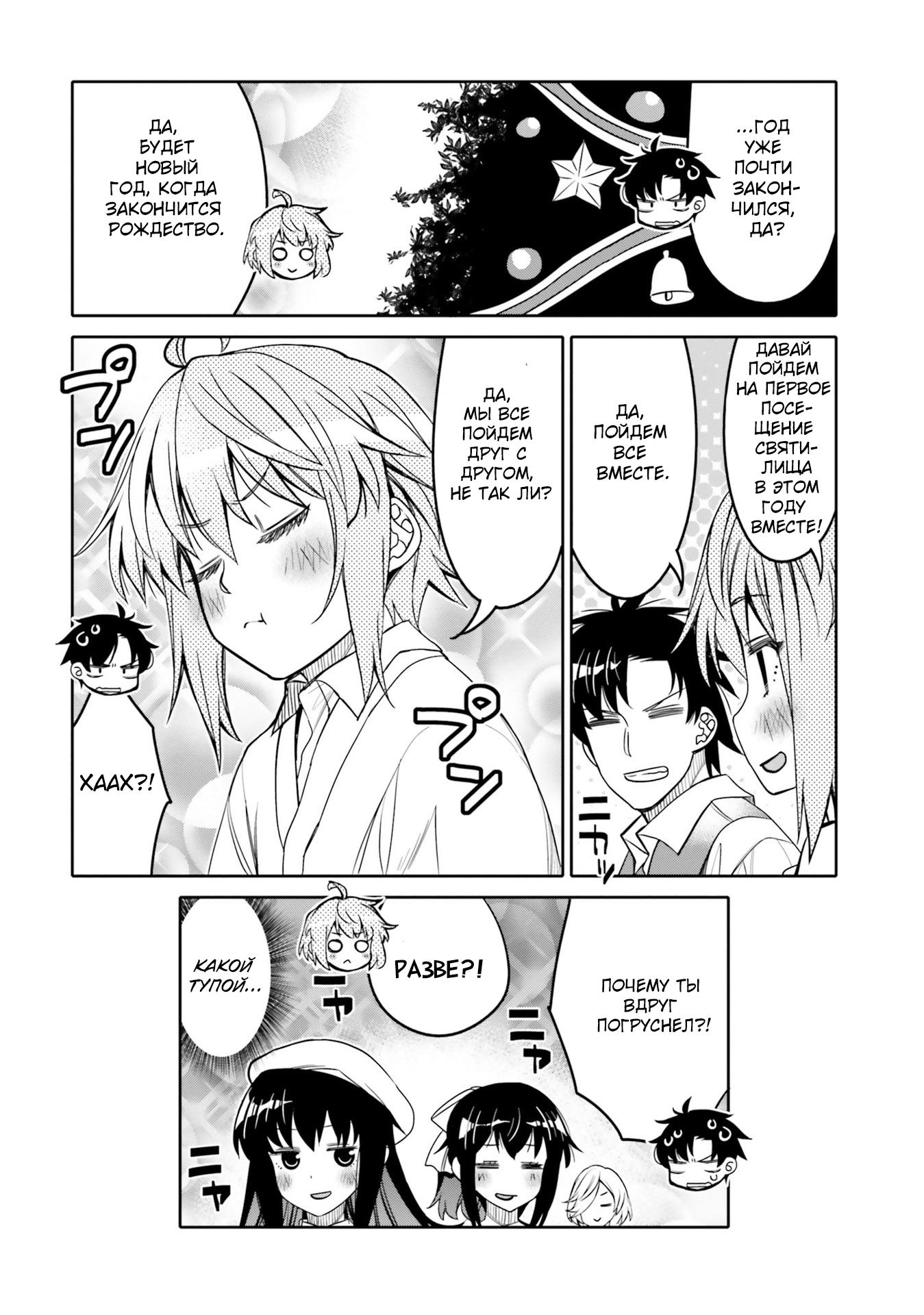 Манга Я волнуюсь, что мой друг детства слишком милый! - Глава 31 Страница 22