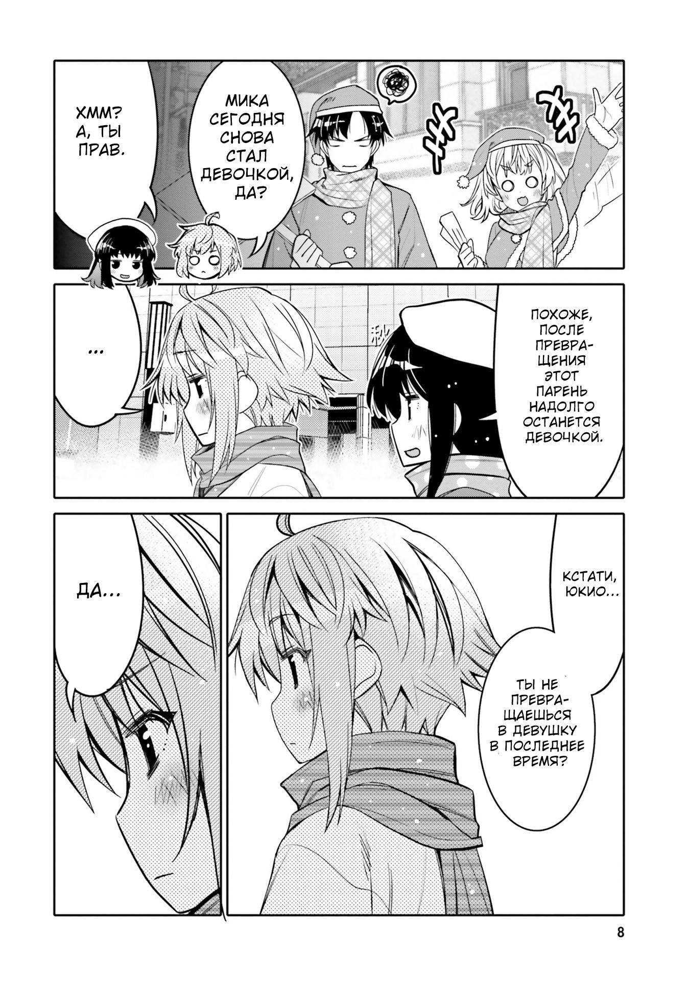 Манга Я волнуюсь, что мой друг детства слишком милый! - Глава 31 Страница 10
