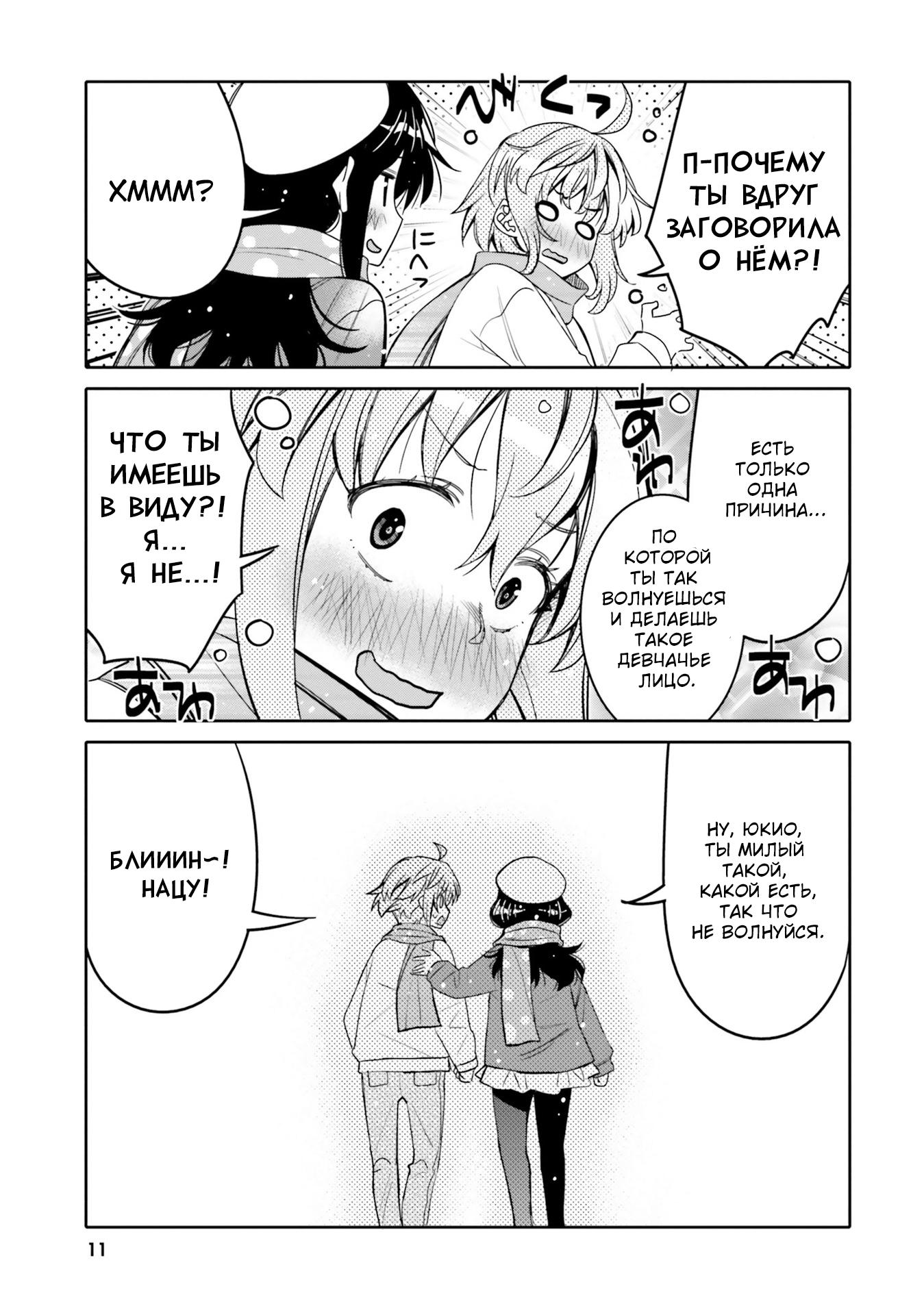 Манга Я волнуюсь, что мой друг детства слишком милый! - Глава 31 Страница 13