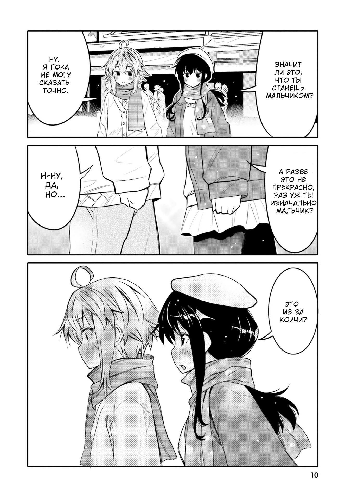 Манга Я волнуюсь, что мой друг детства слишком милый! - Глава 31 Страница 12