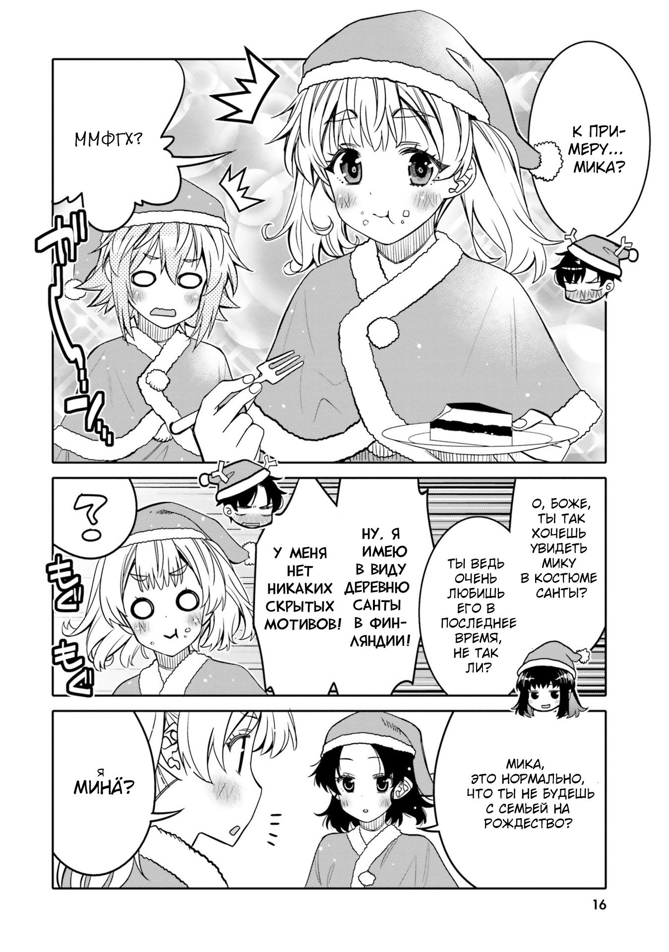 Манга Я волнуюсь, что мой друг детства слишком милый! - Глава 31 Страница 18