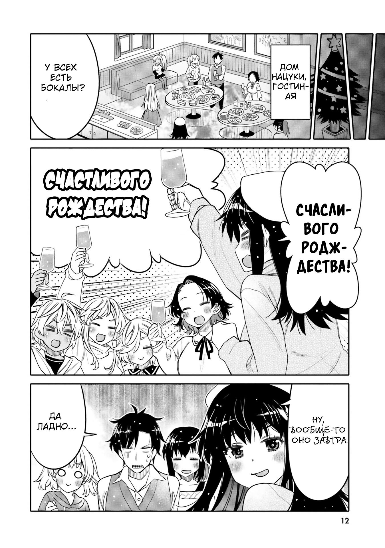 Манга Я волнуюсь, что мой друг детства слишком милый! - Глава 31 Страница 14