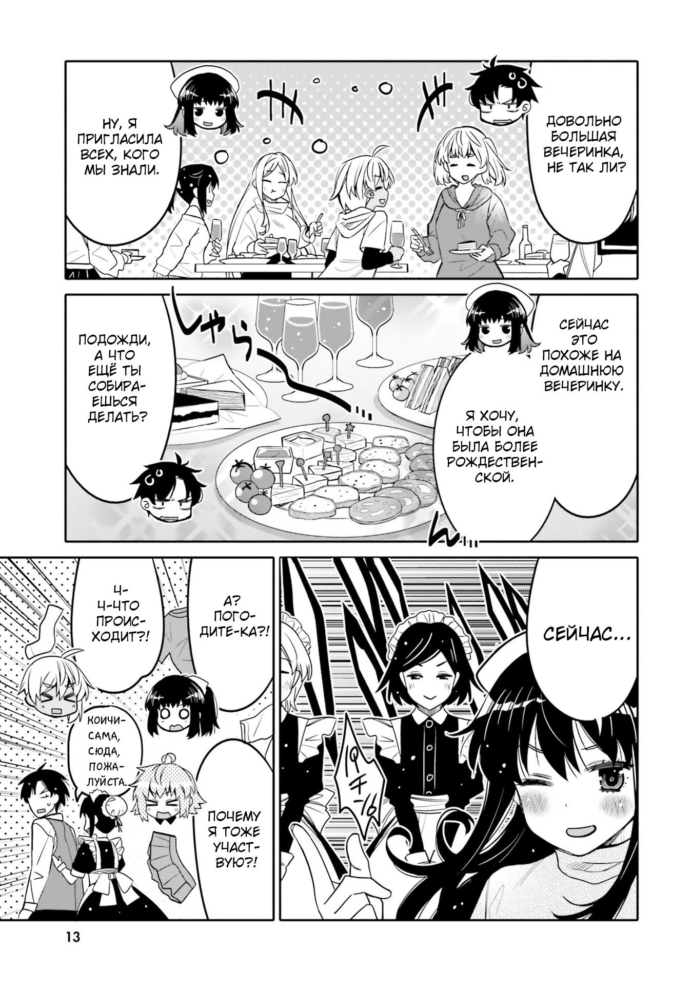 Манга Я волнуюсь, что мой друг детства слишком милый! - Глава 31 Страница 15