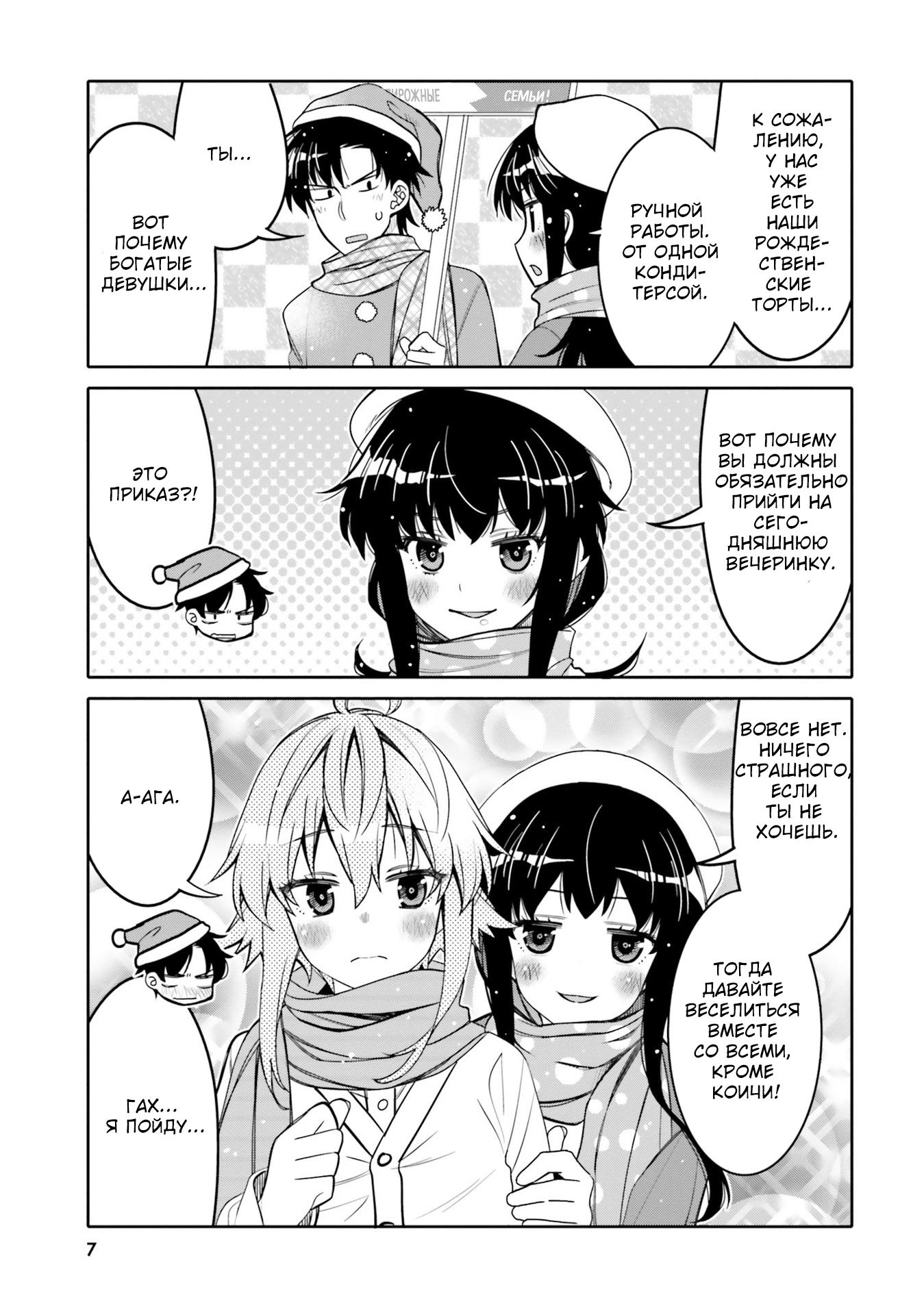 Манга Я волнуюсь, что мой друг детства слишком милый! - Глава 31 Страница 9