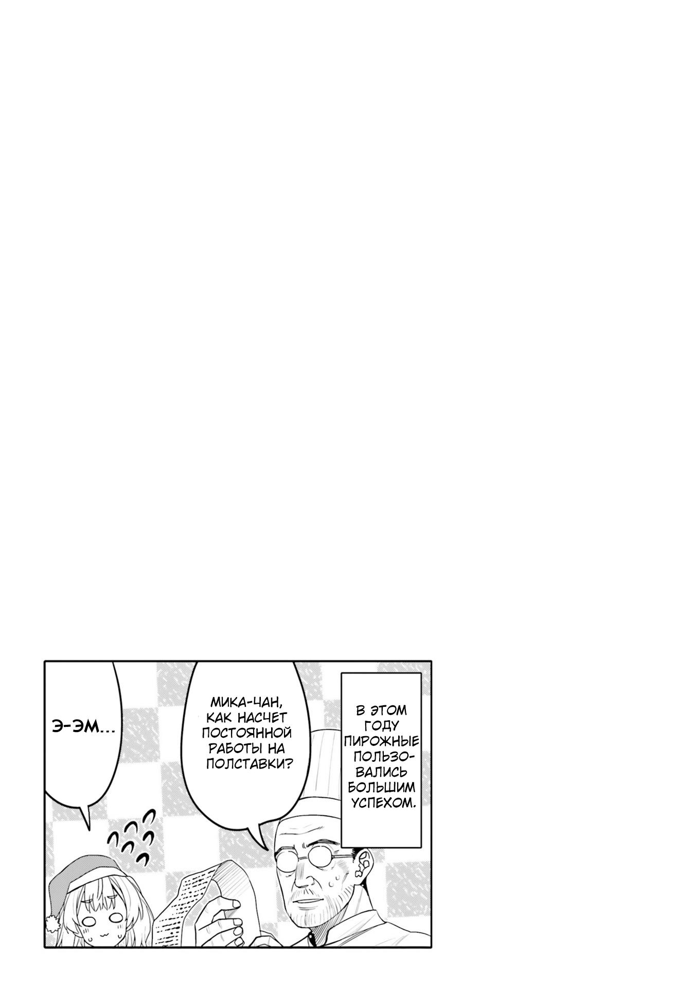 Манга Я волнуюсь, что мой друг детства слишком милый! - Глава 31 Страница 23