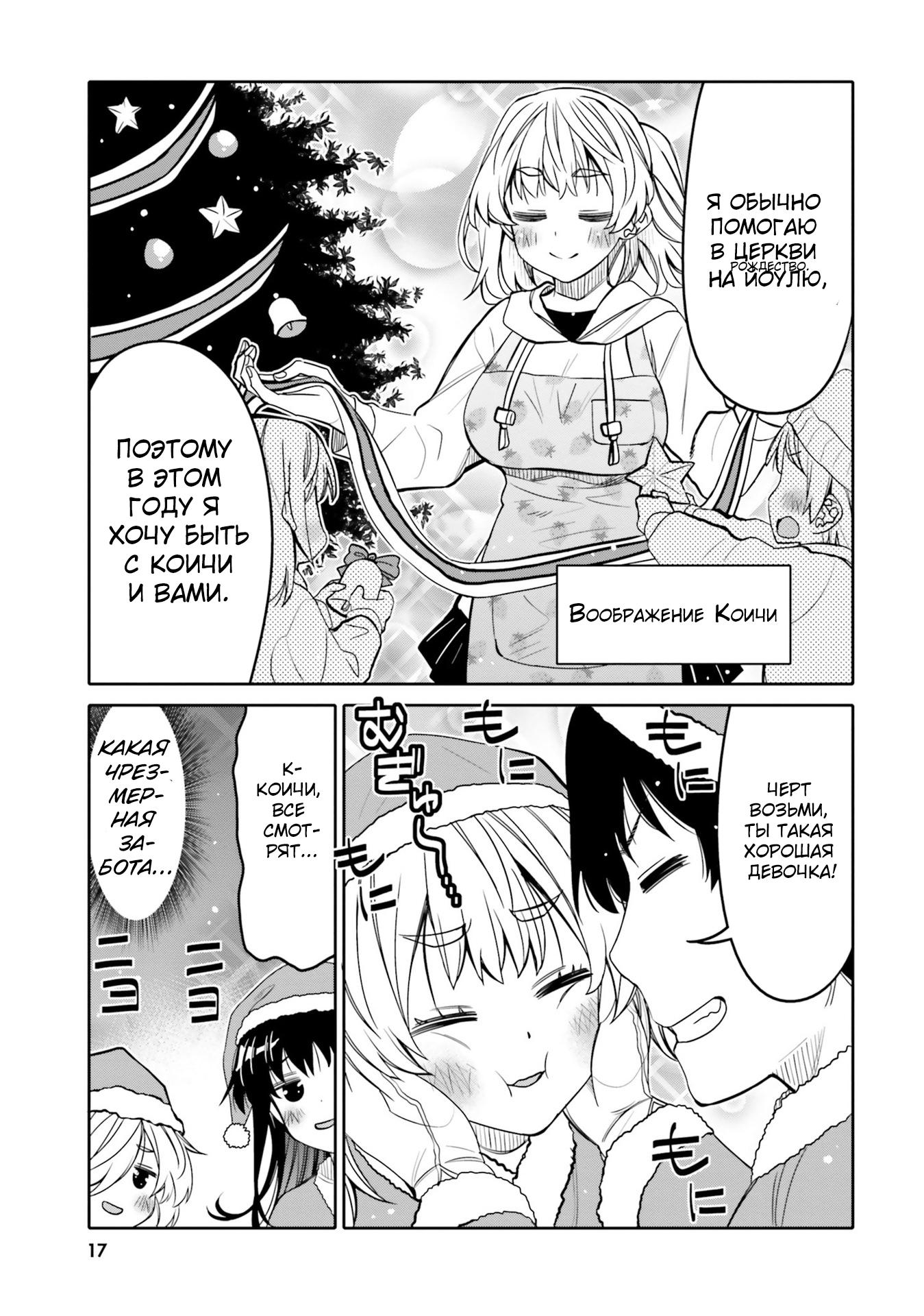 Манга Я волнуюсь, что мой друг детства слишком милый! - Глава 31 Страница 19